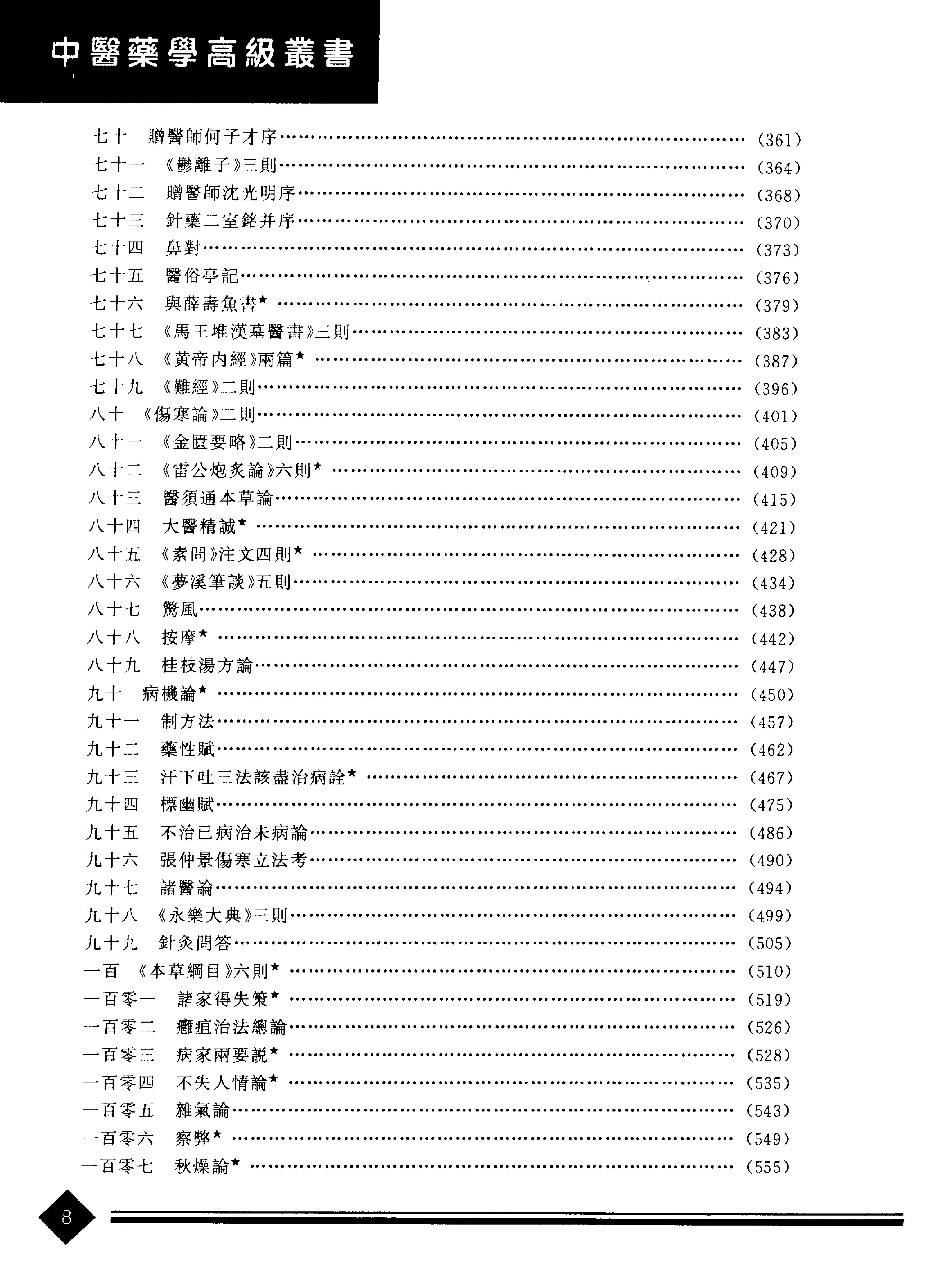 医古文.pdf_第10页