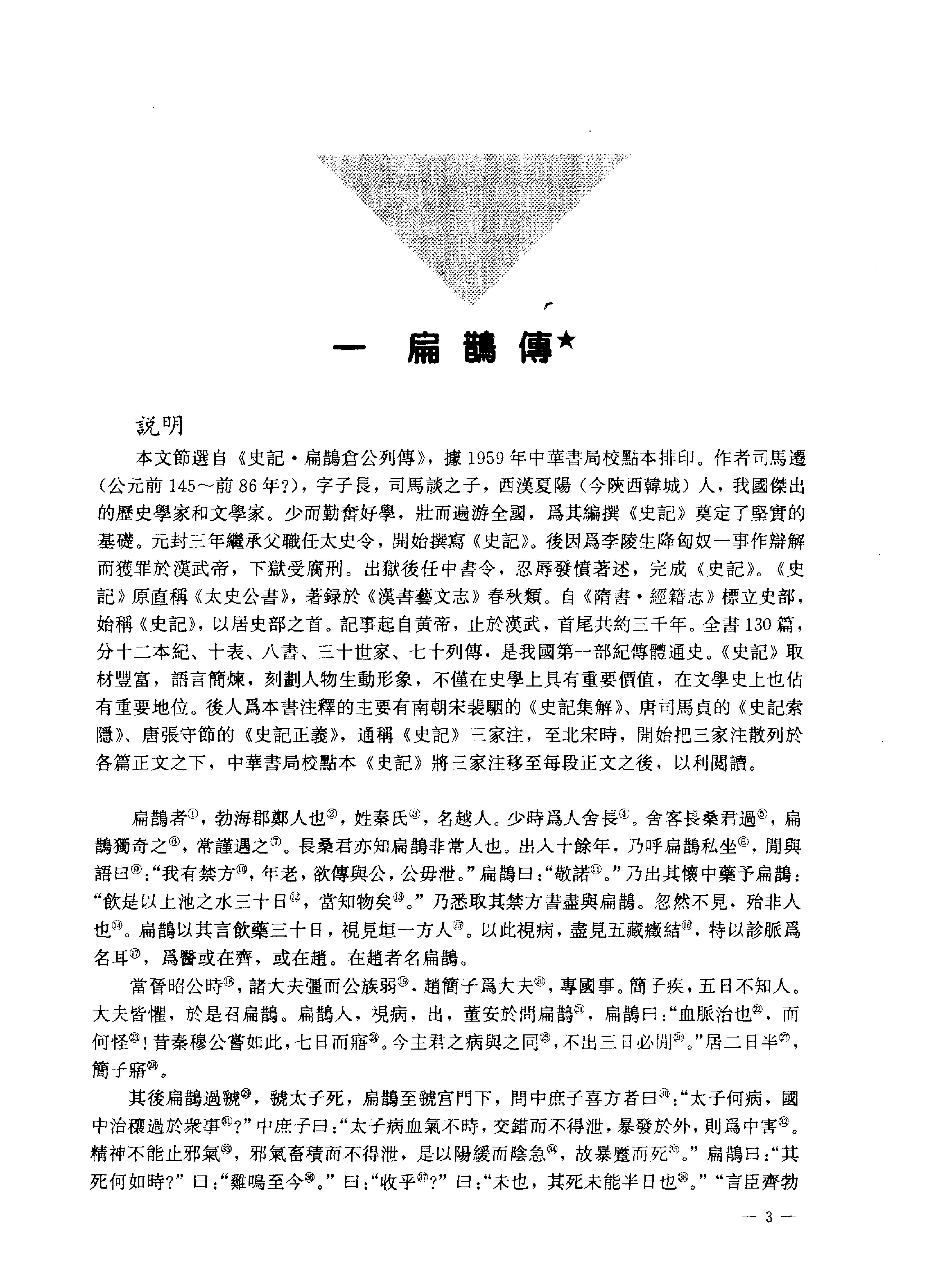 医古文.pdf_第15页