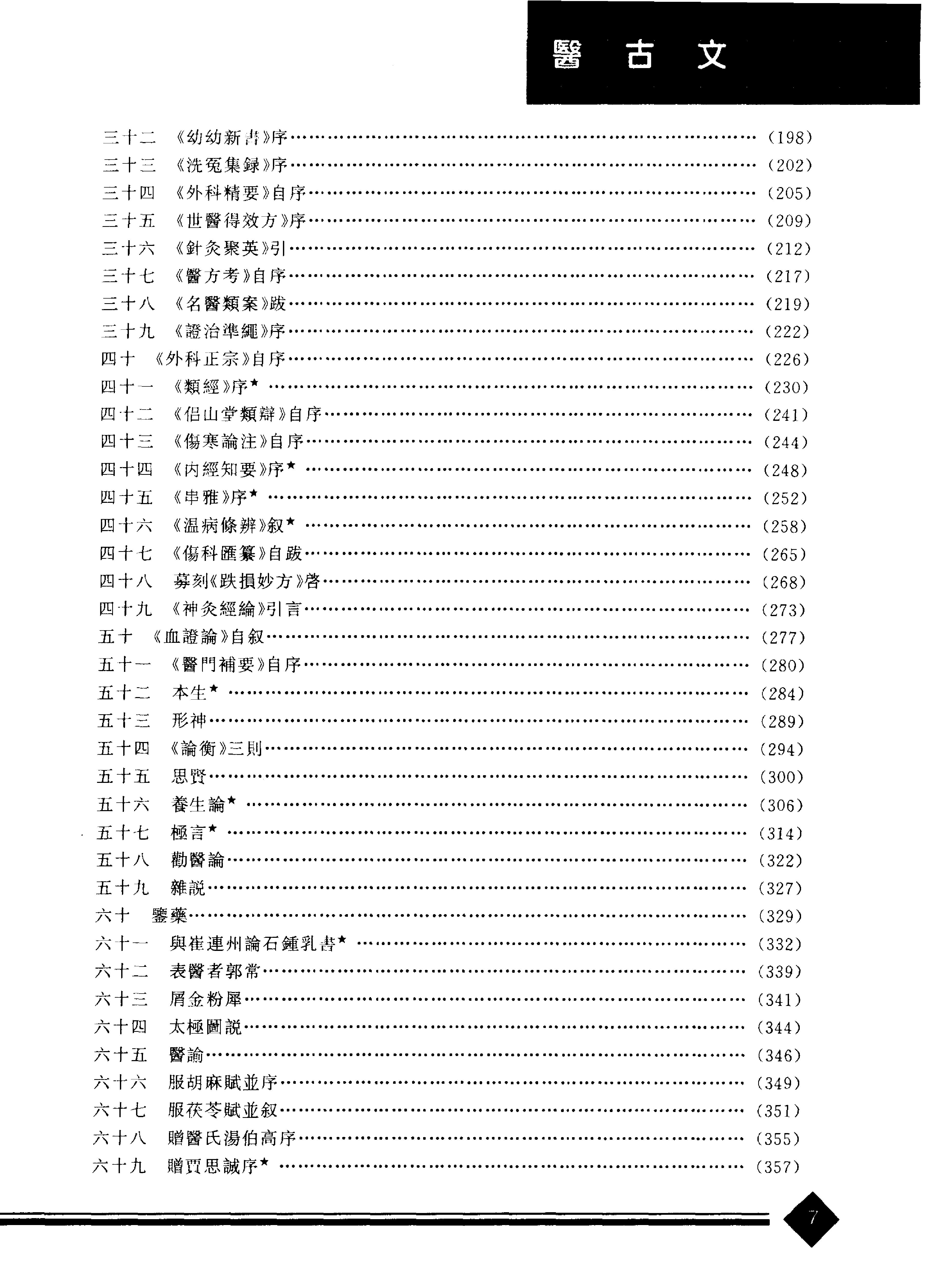 医古文.pdf_第9页