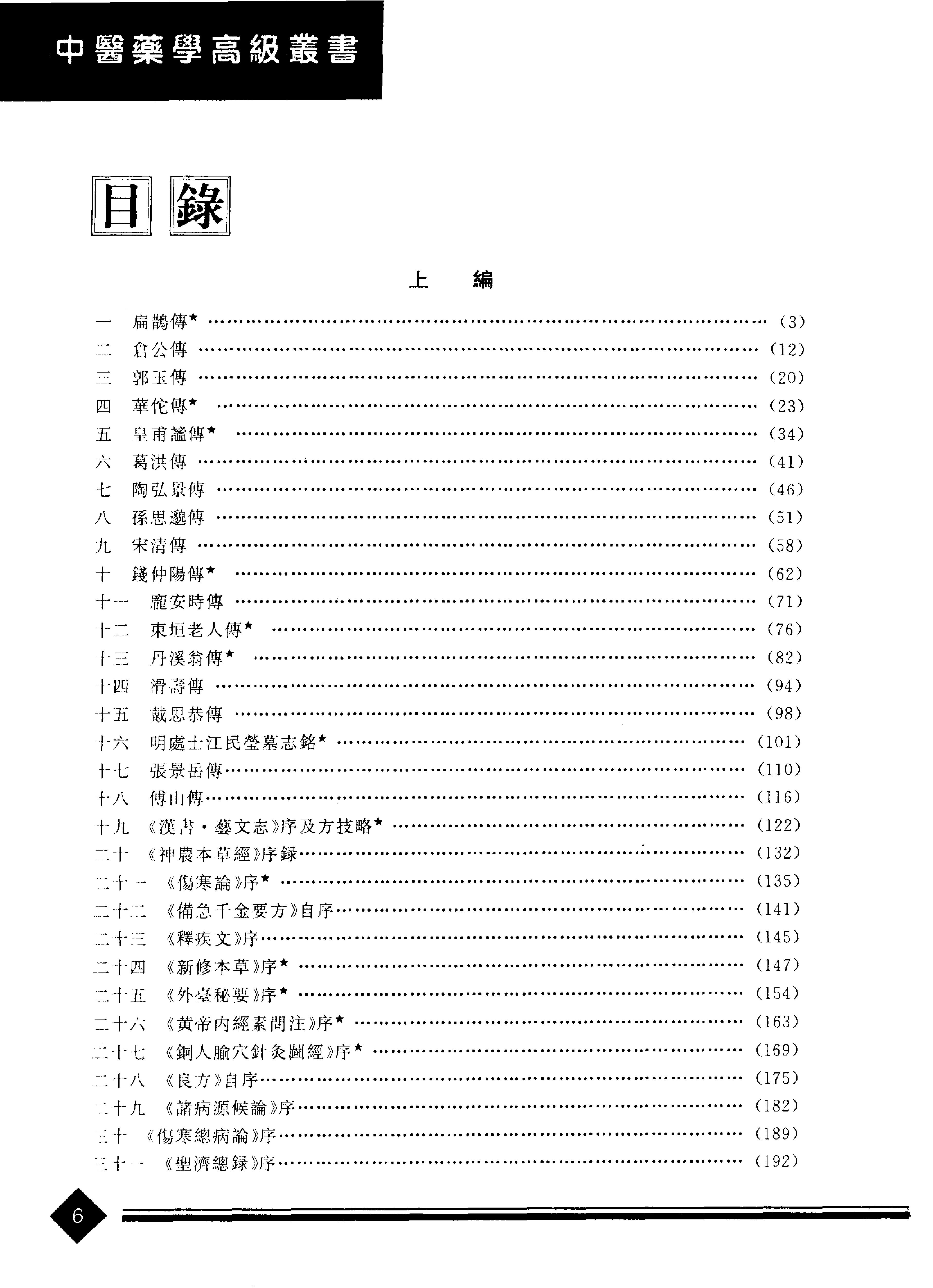 医古文.pdf_第8页