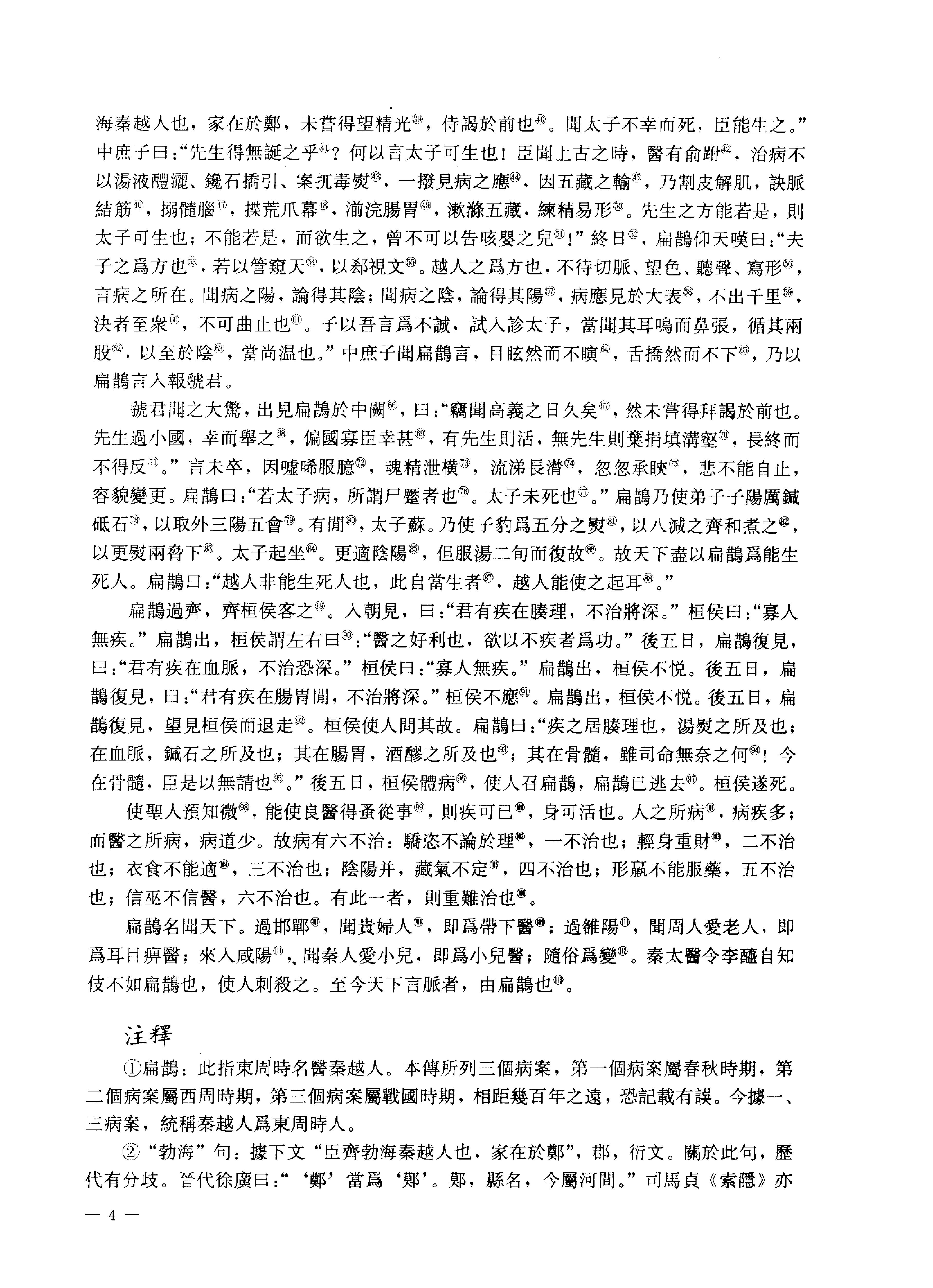 医古文.pdf_第16页