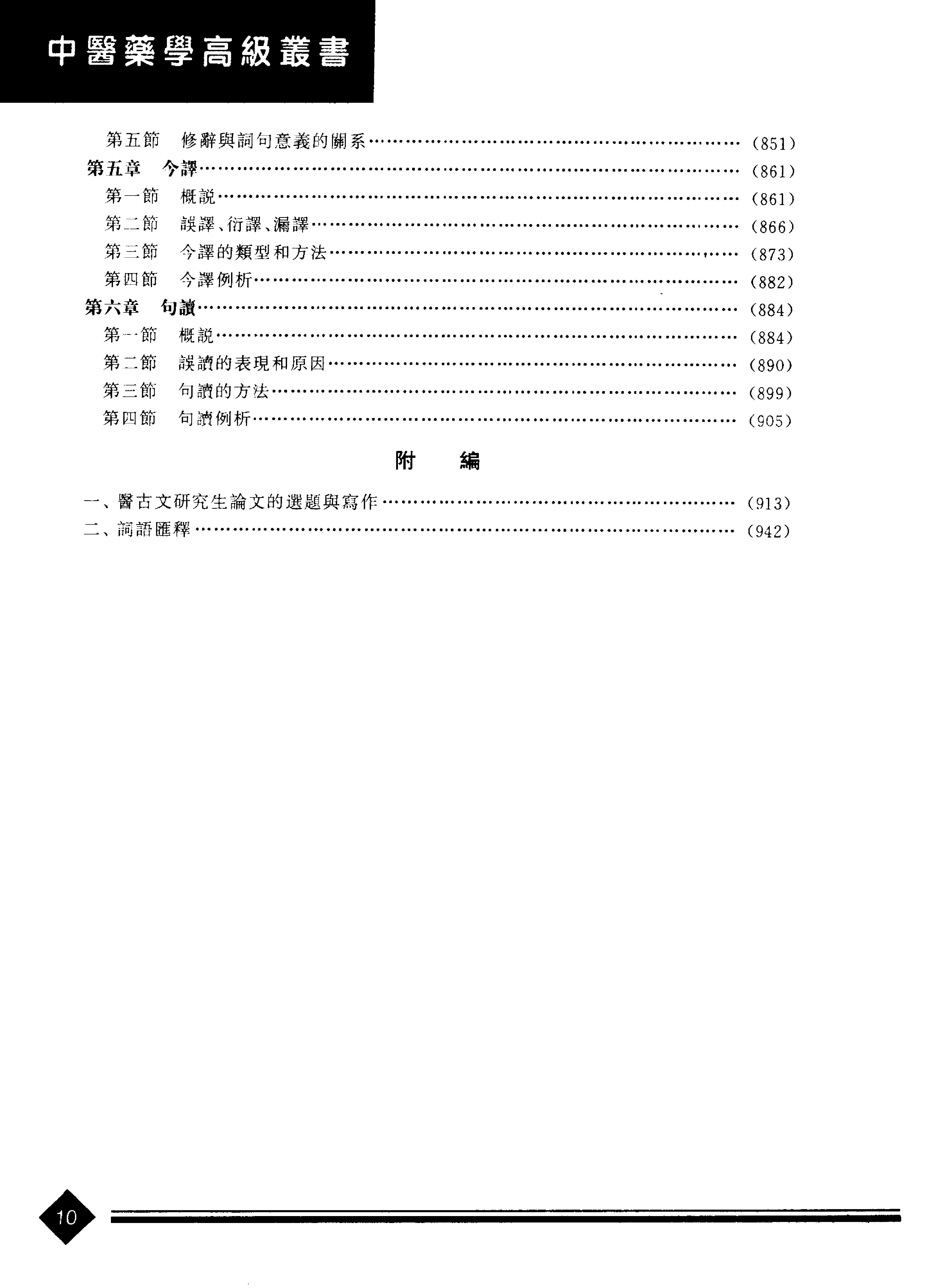 医古文.pdf_第12页