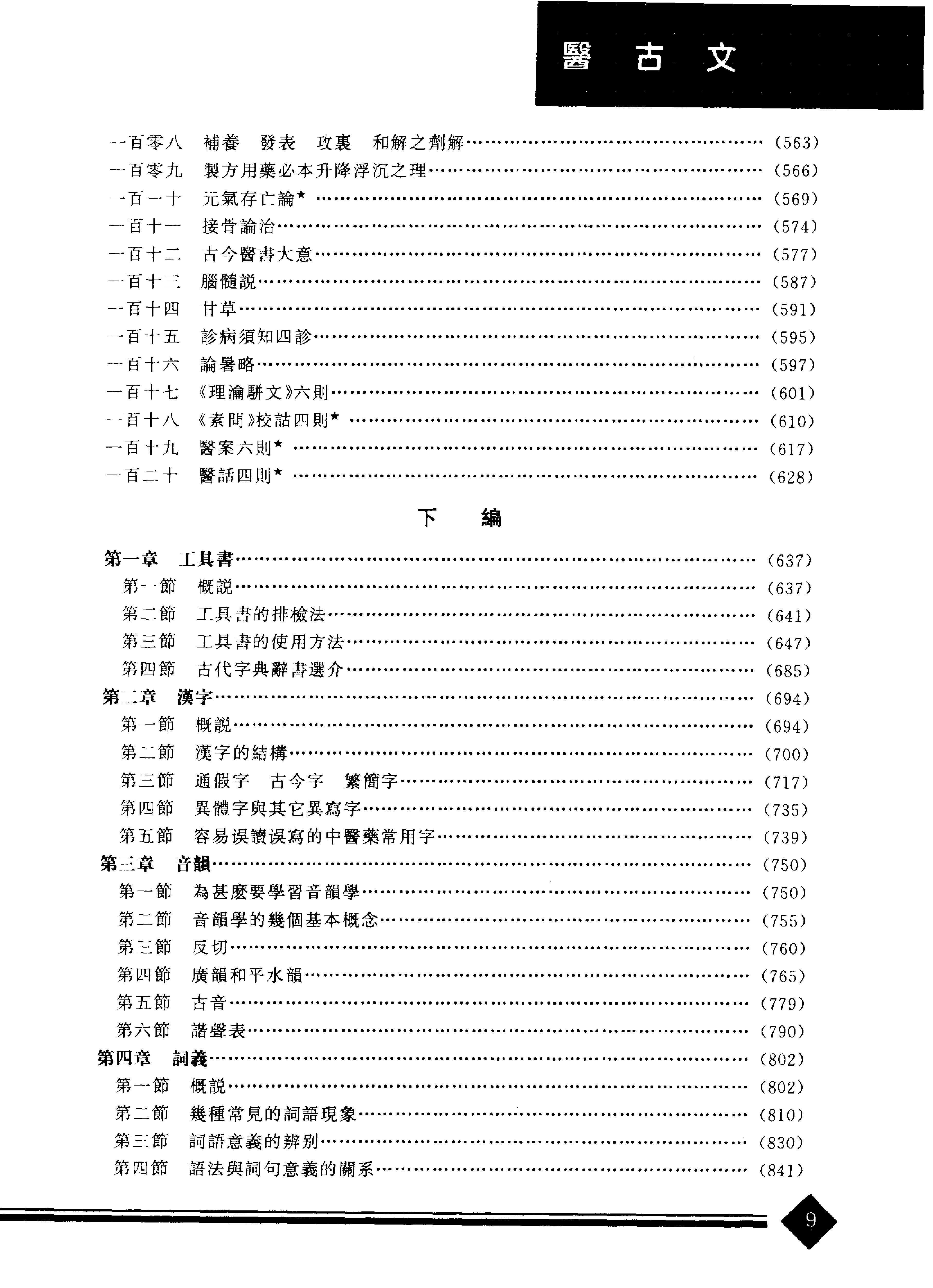 医古文.pdf_第11页