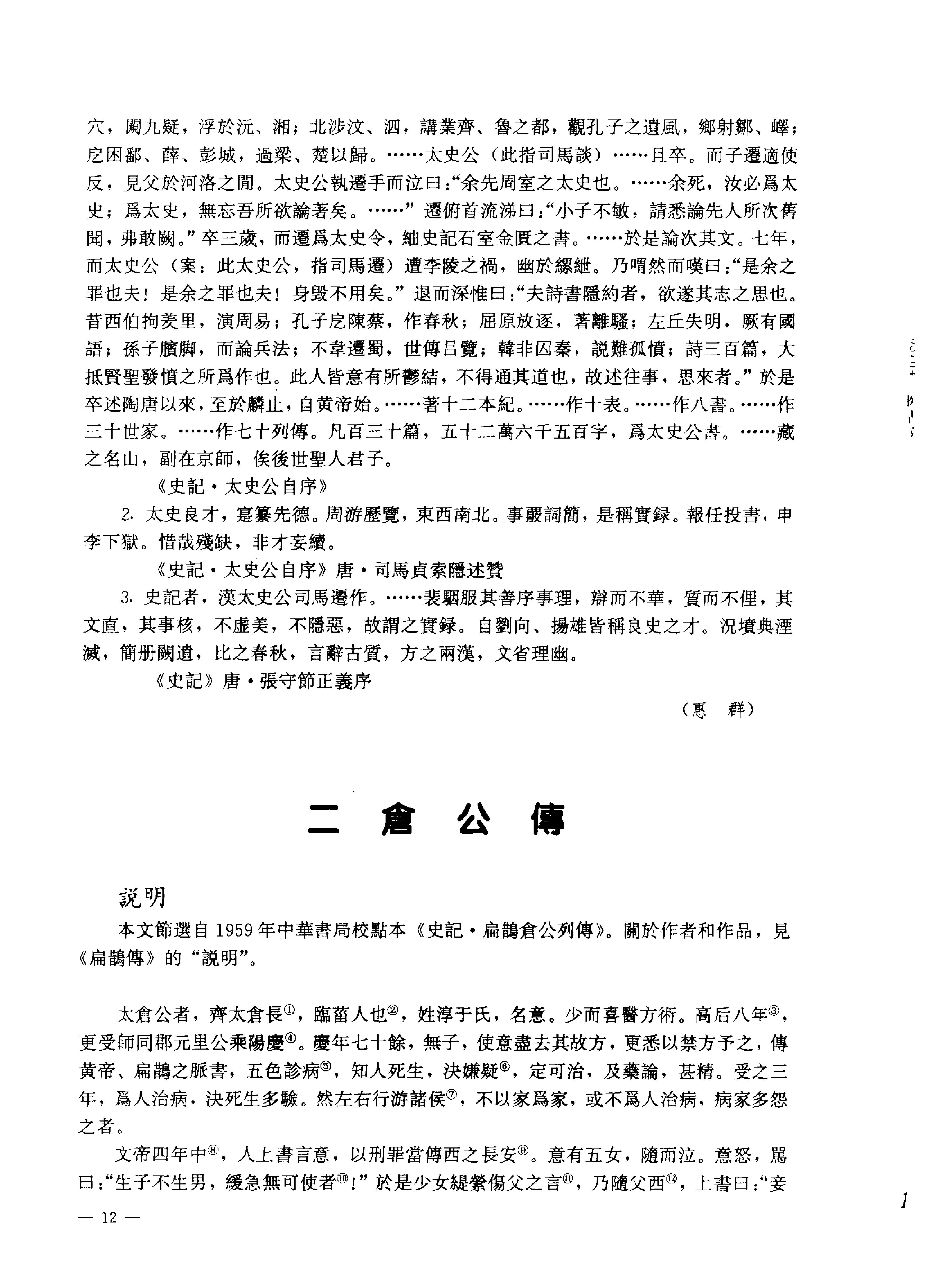 医古文.pdf_第24页