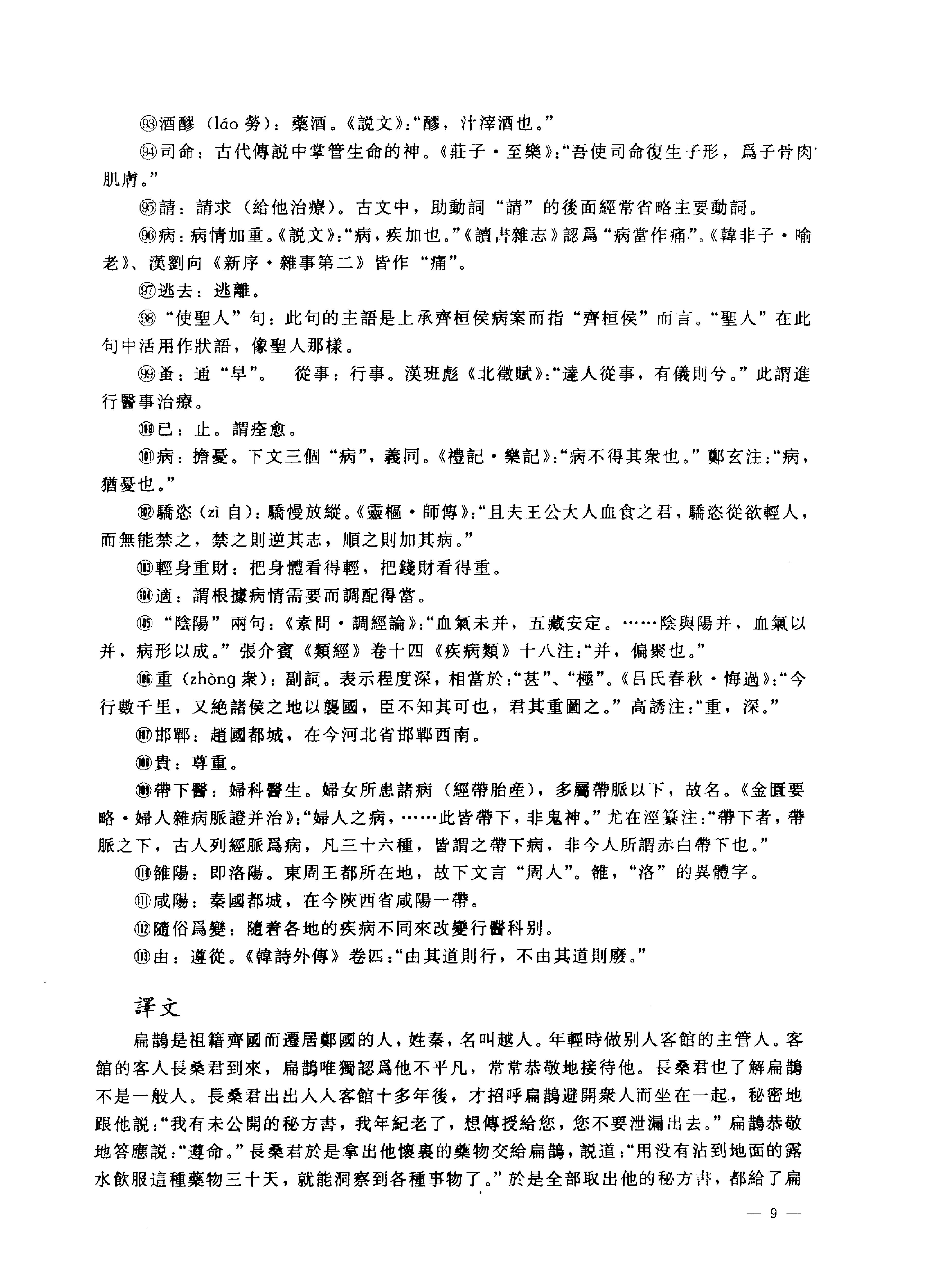 医古文.pdf_第21页