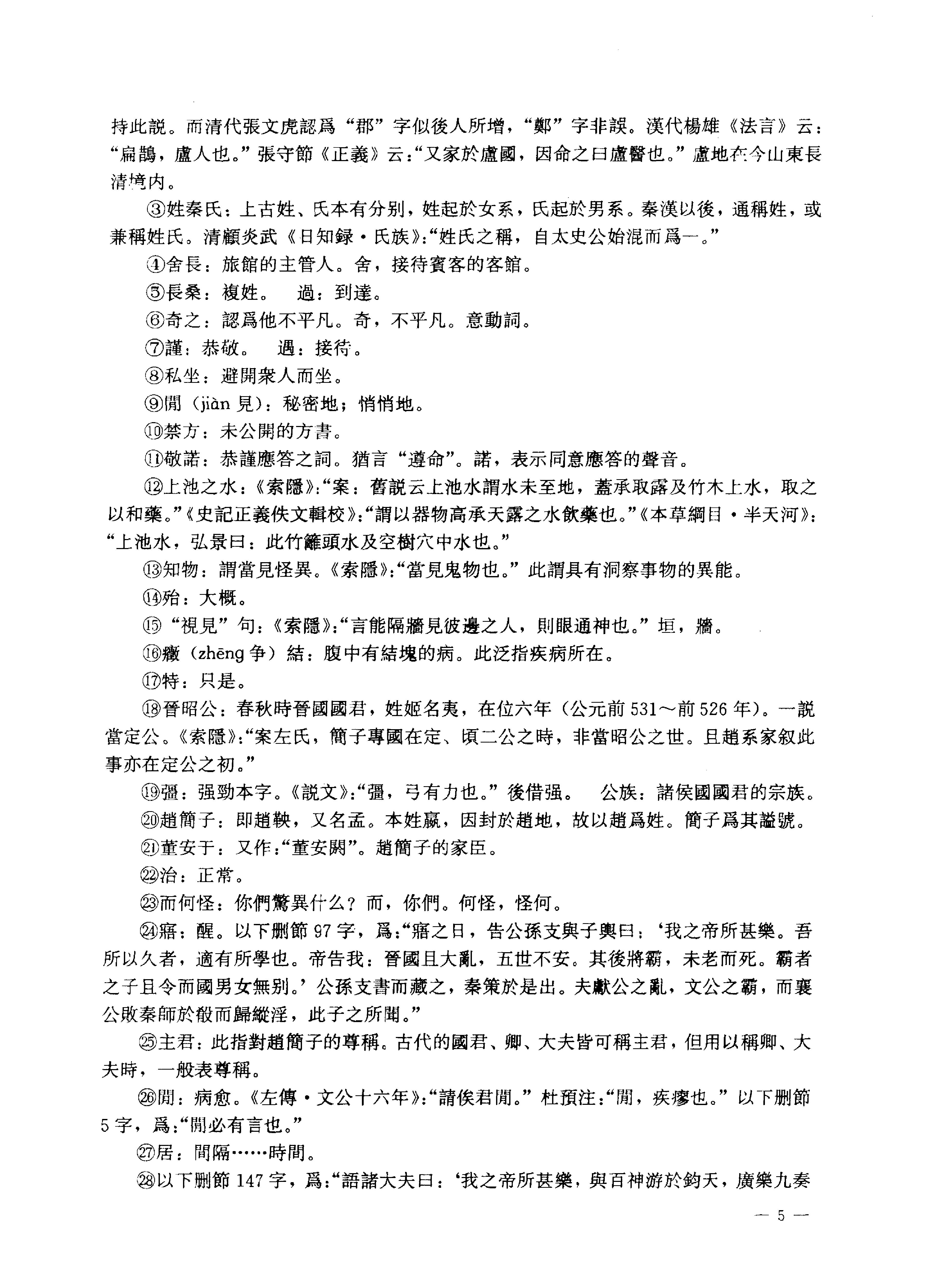 医古文.pdf_第17页