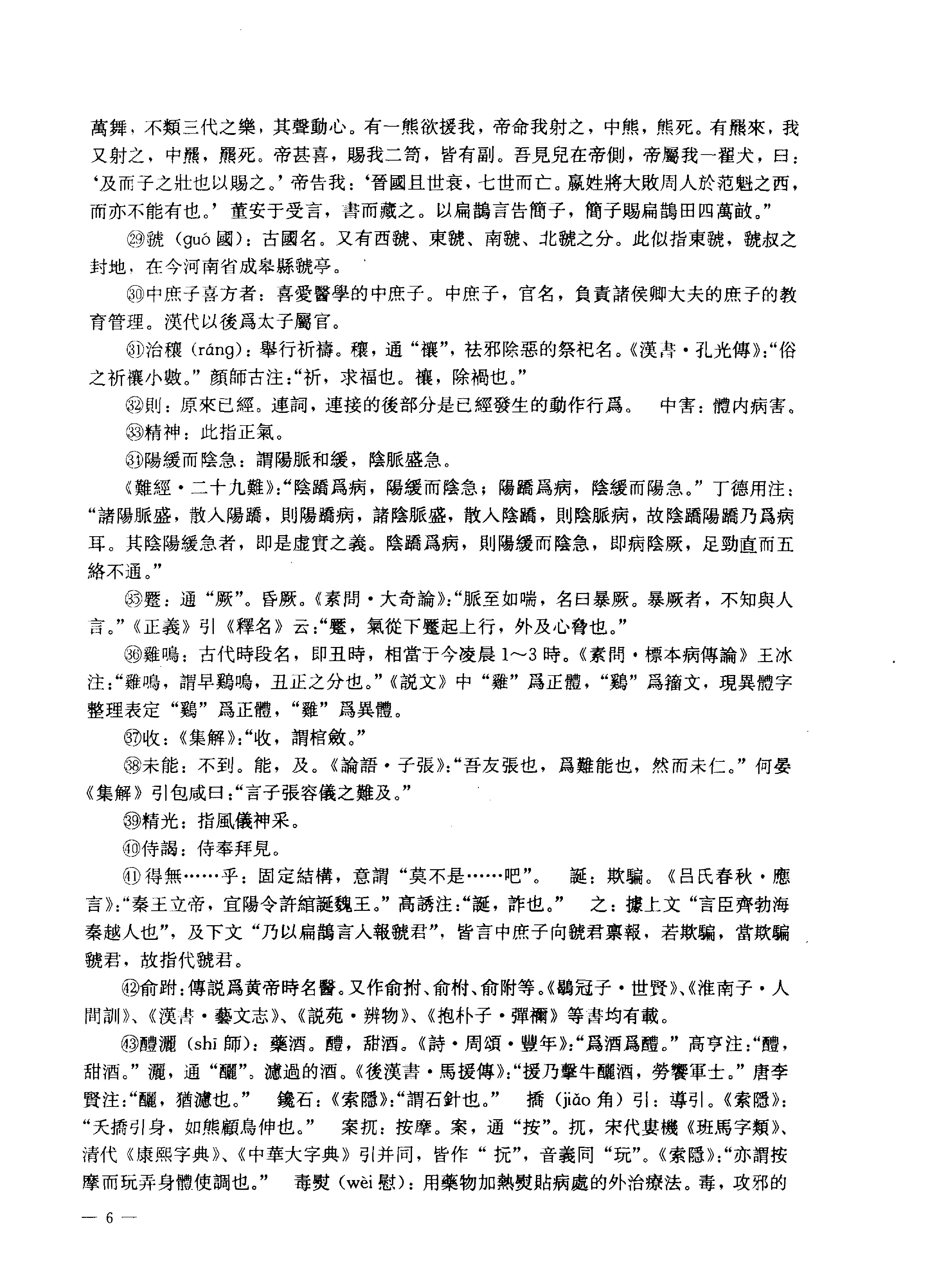 医古文.pdf_第18页