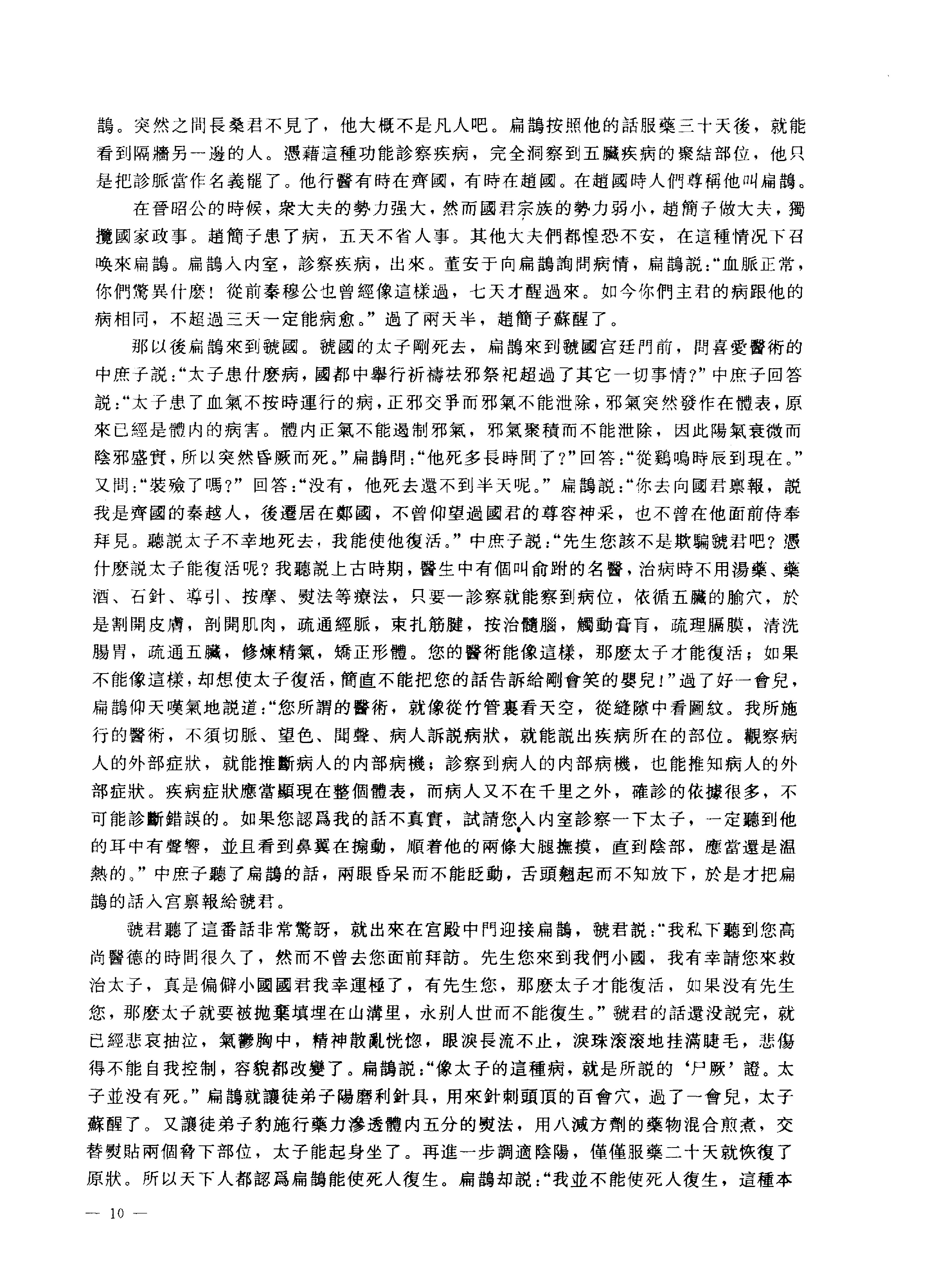 医古文.pdf_第22页