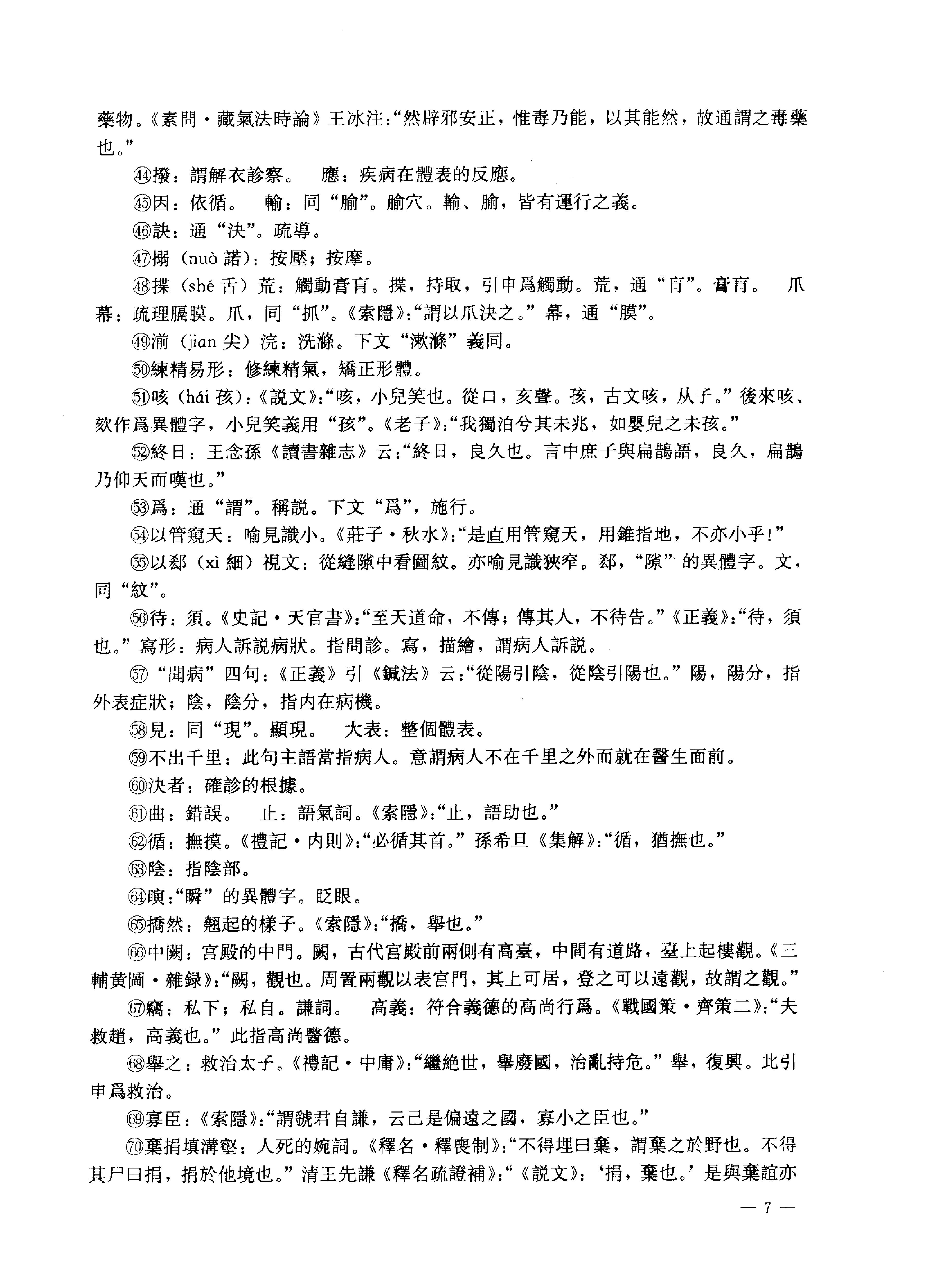 医古文.pdf_第19页