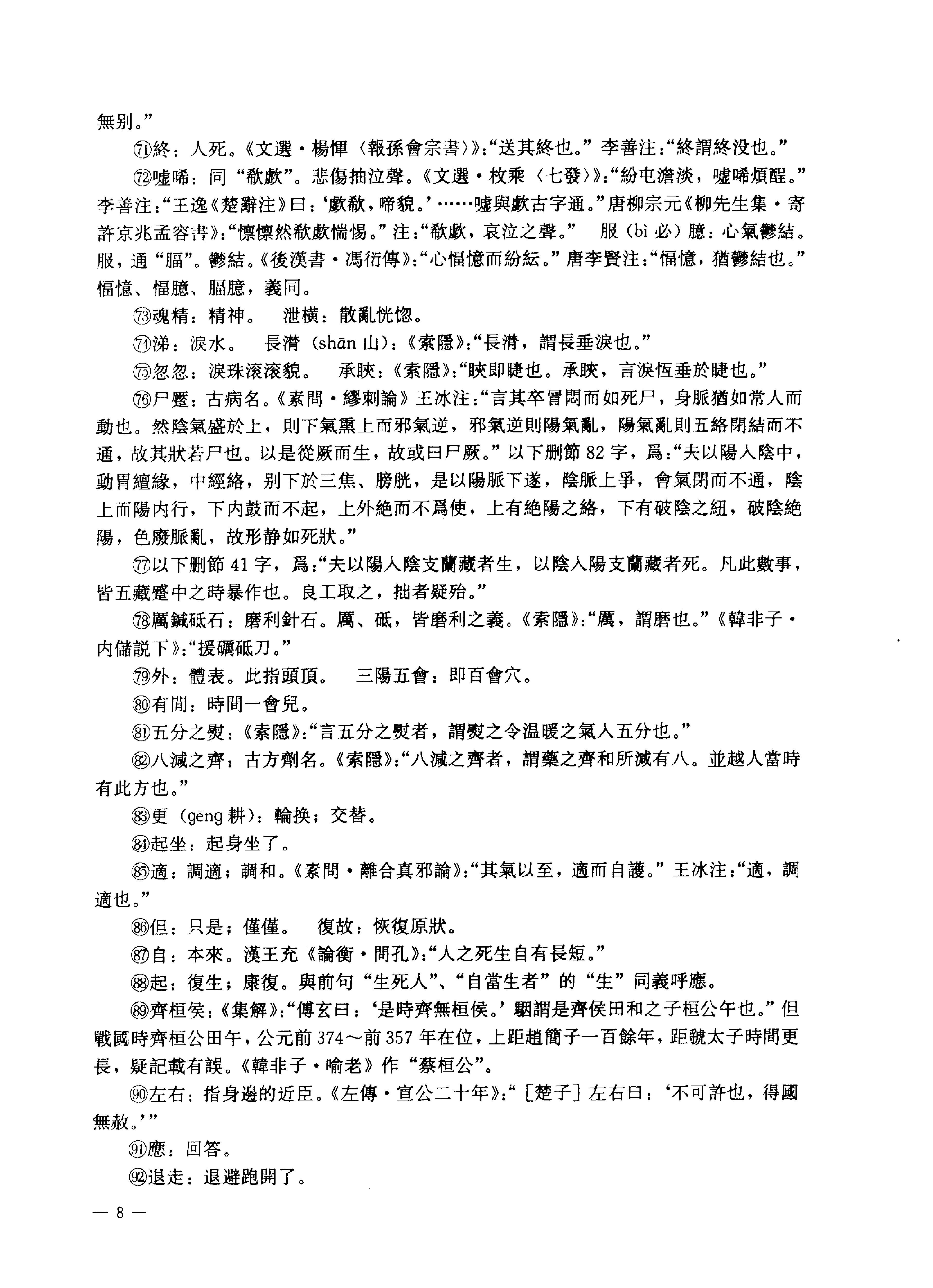 医古文.pdf_第20页