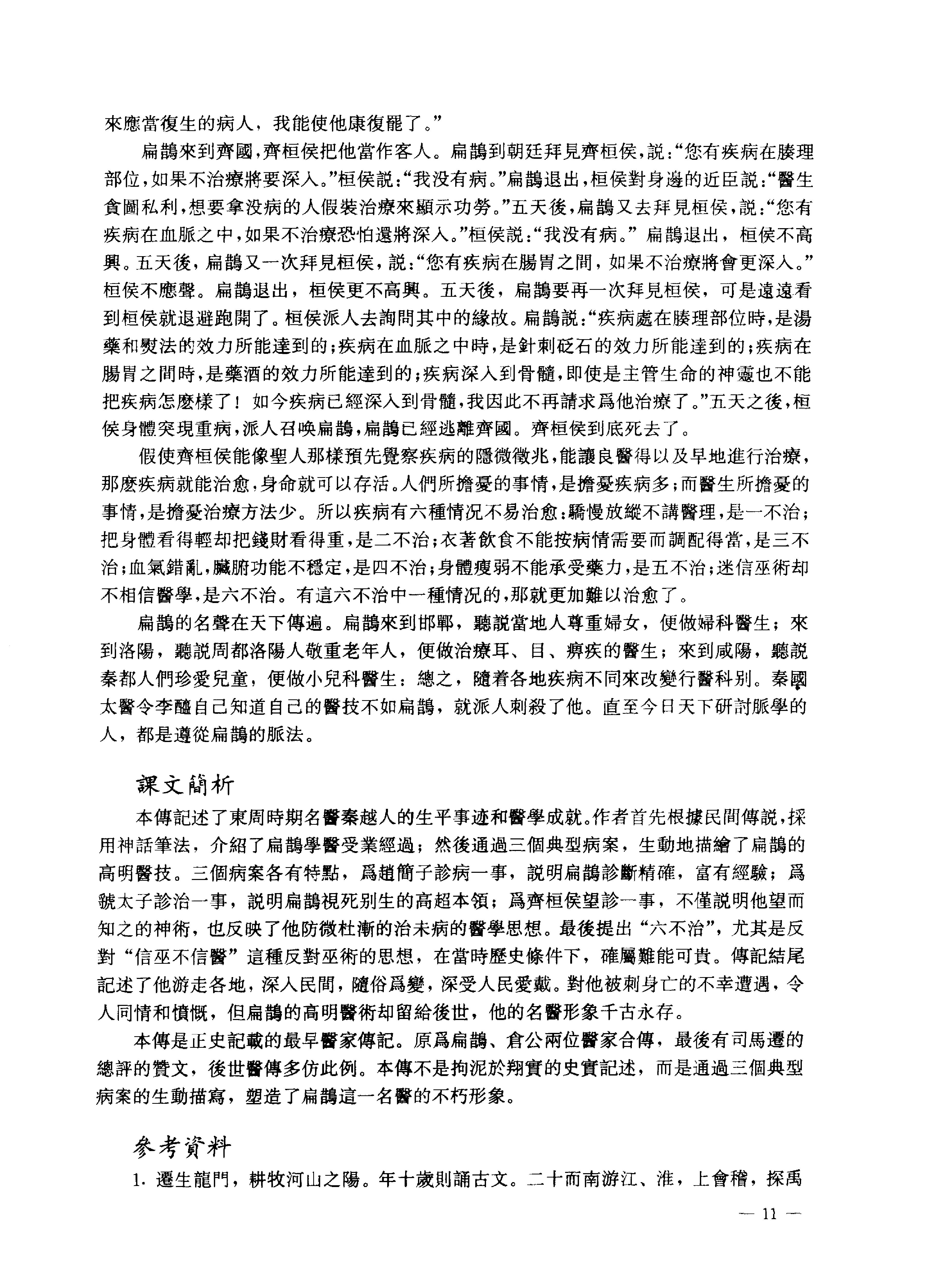 医古文.pdf_第23页