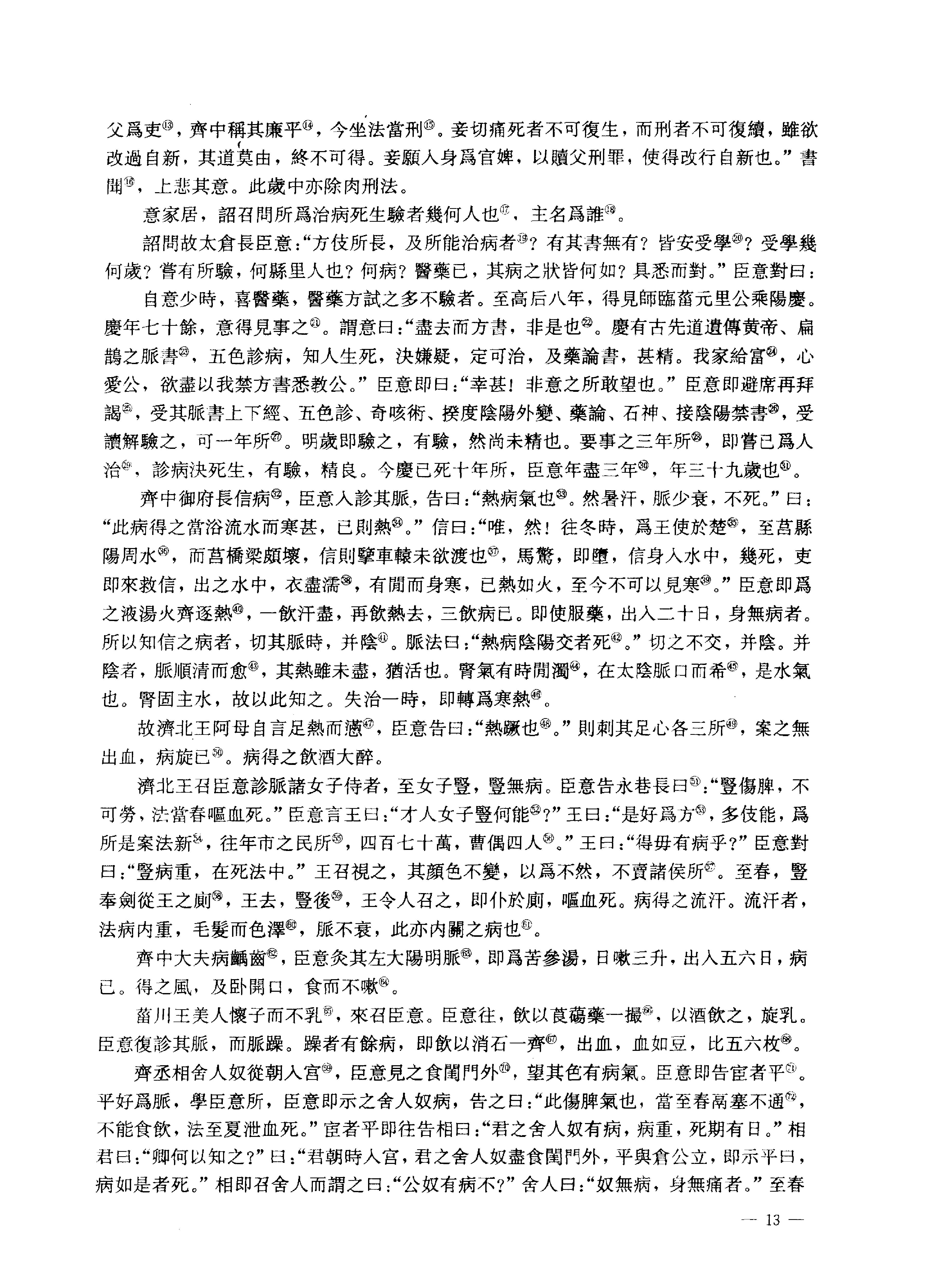 医古文.pdf_第25页