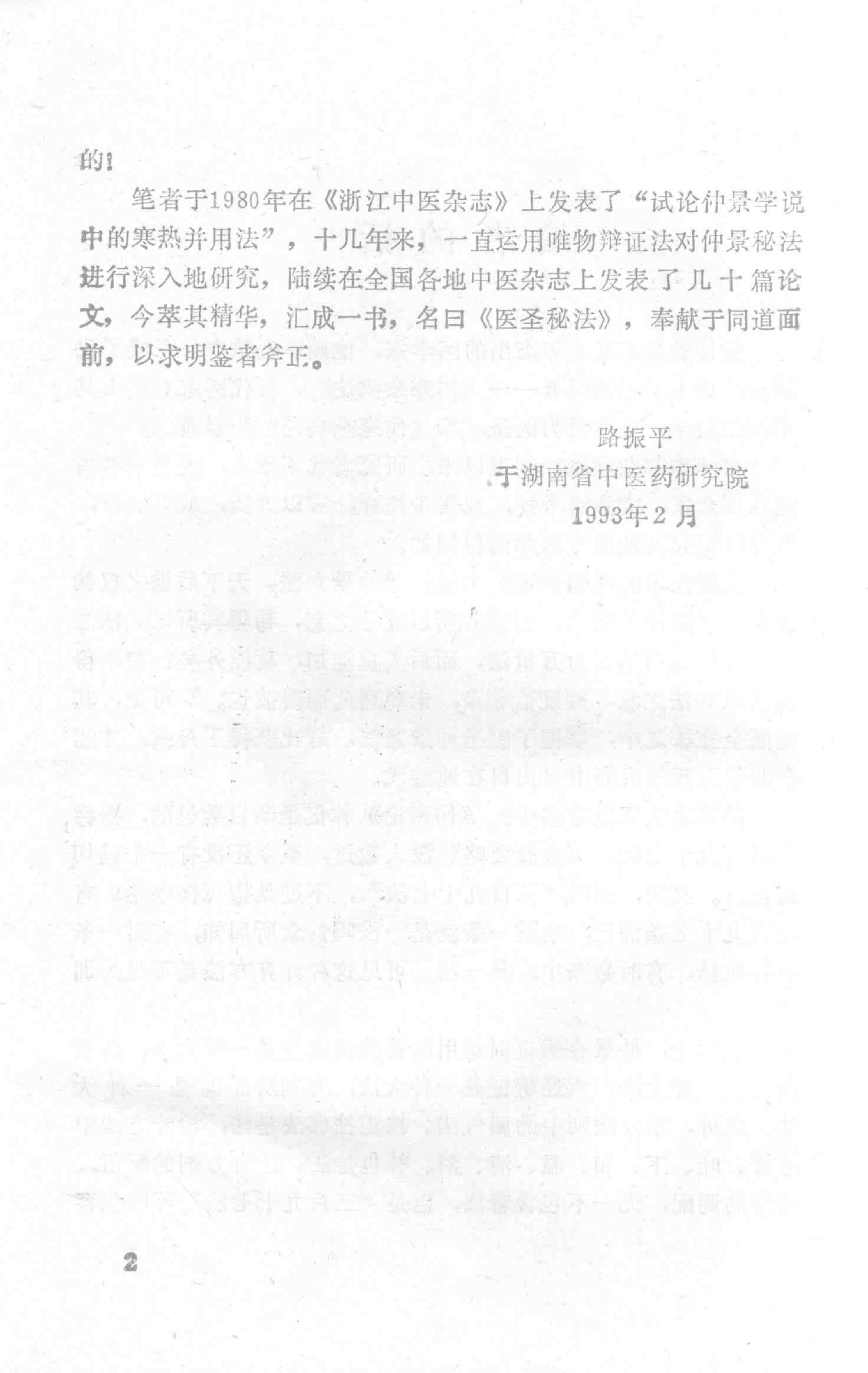 医圣秘法.路振平.pdf_第6页