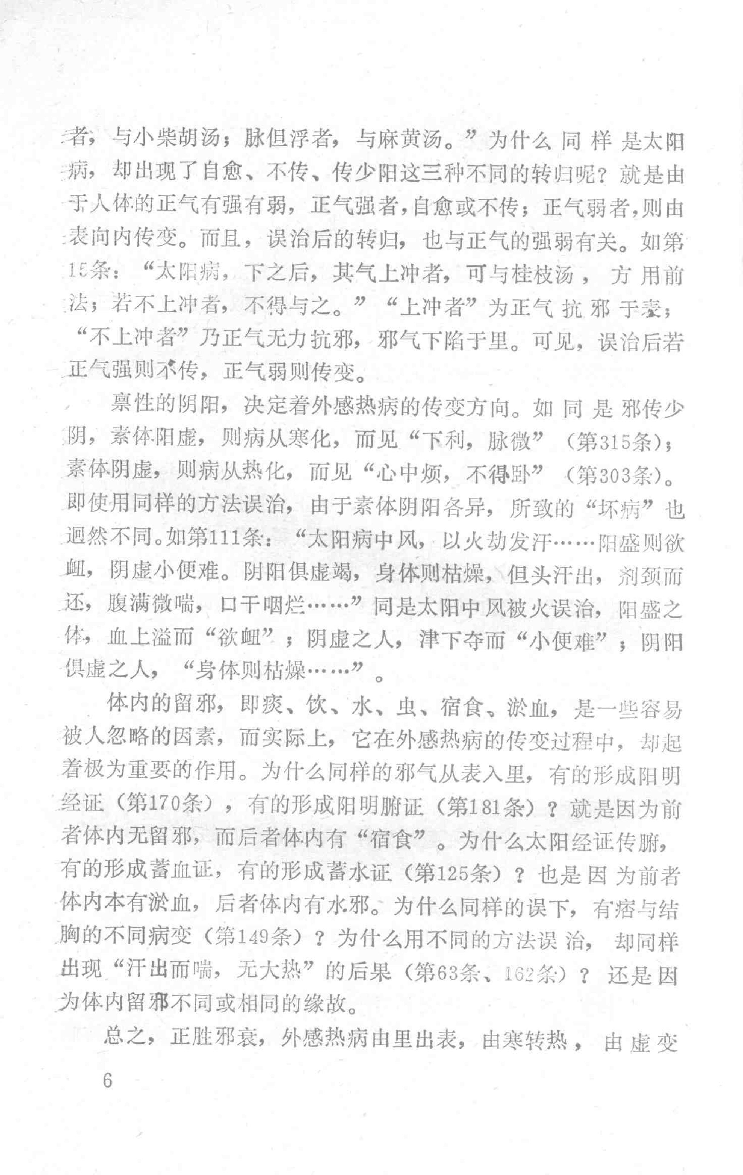 医圣秘法.路振平.pdf_第14页