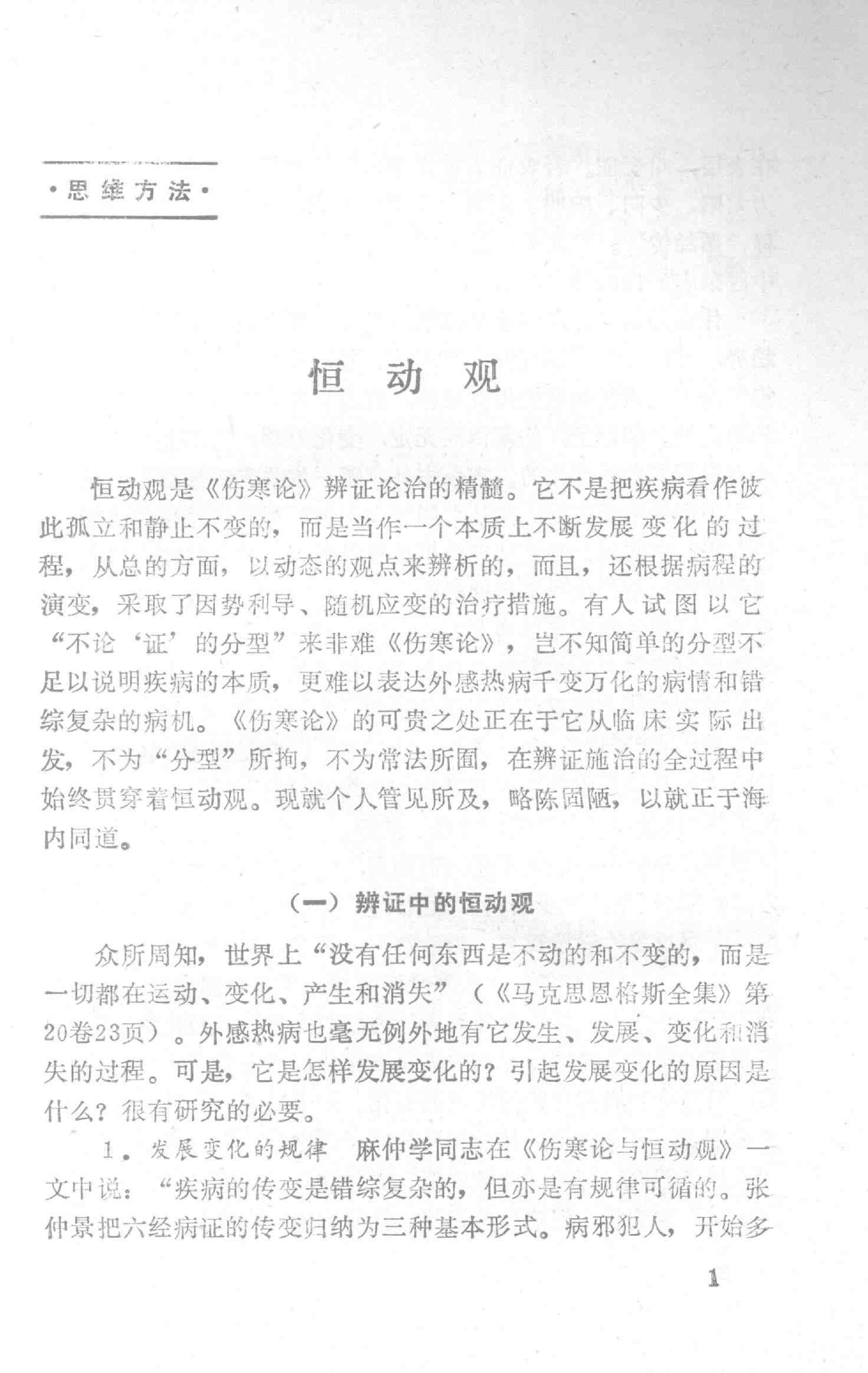 医圣秘法.路振平.pdf_第9页