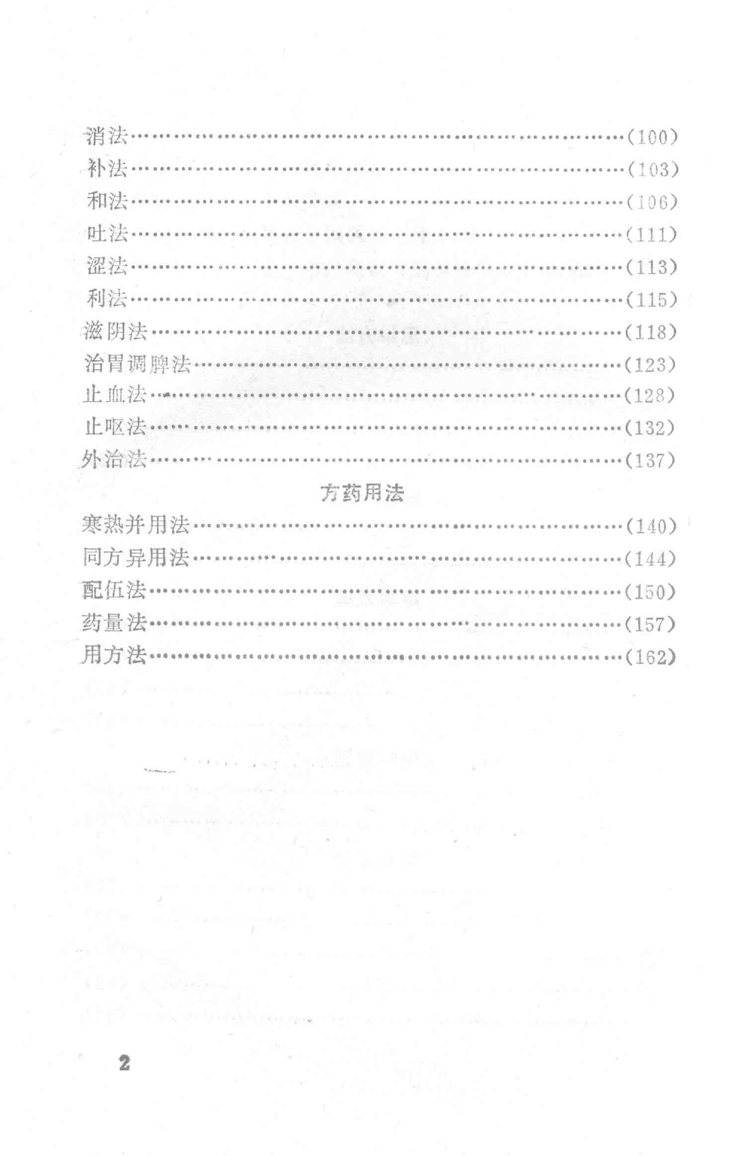 医圣秘法.路振平.pdf_第8页