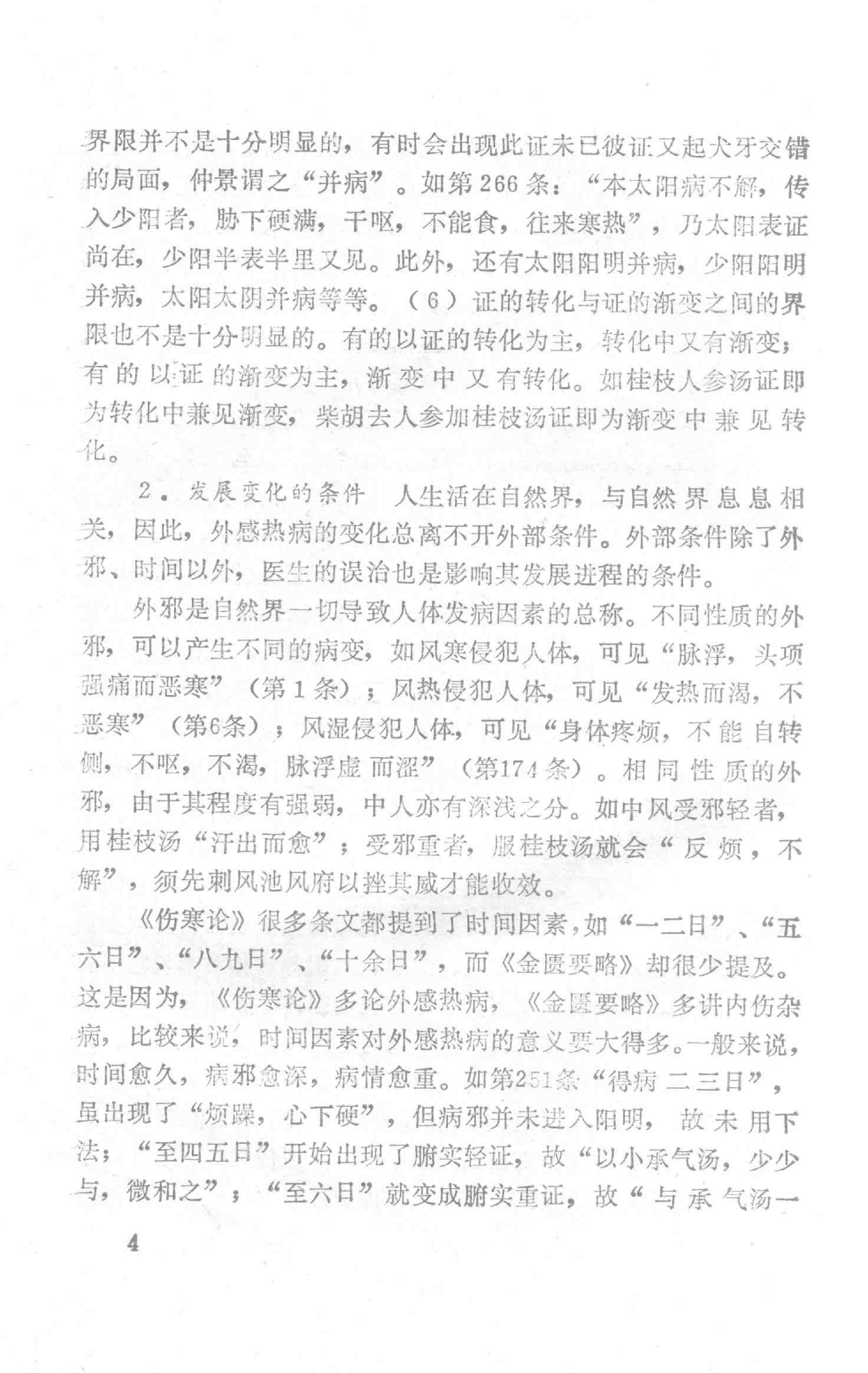 医圣秘法.路振平.pdf_第12页