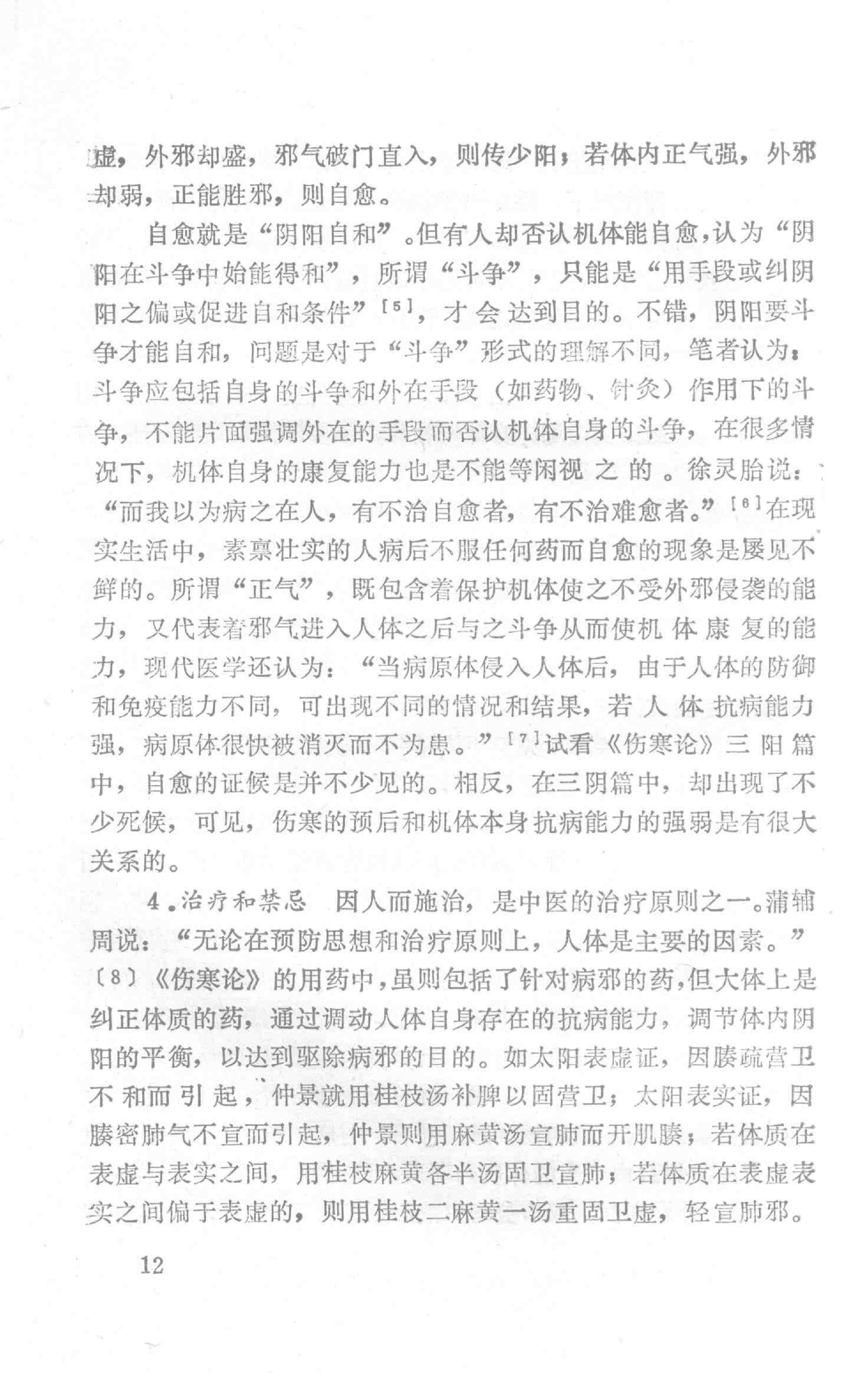 医圣秘法.路振平.pdf_第20页