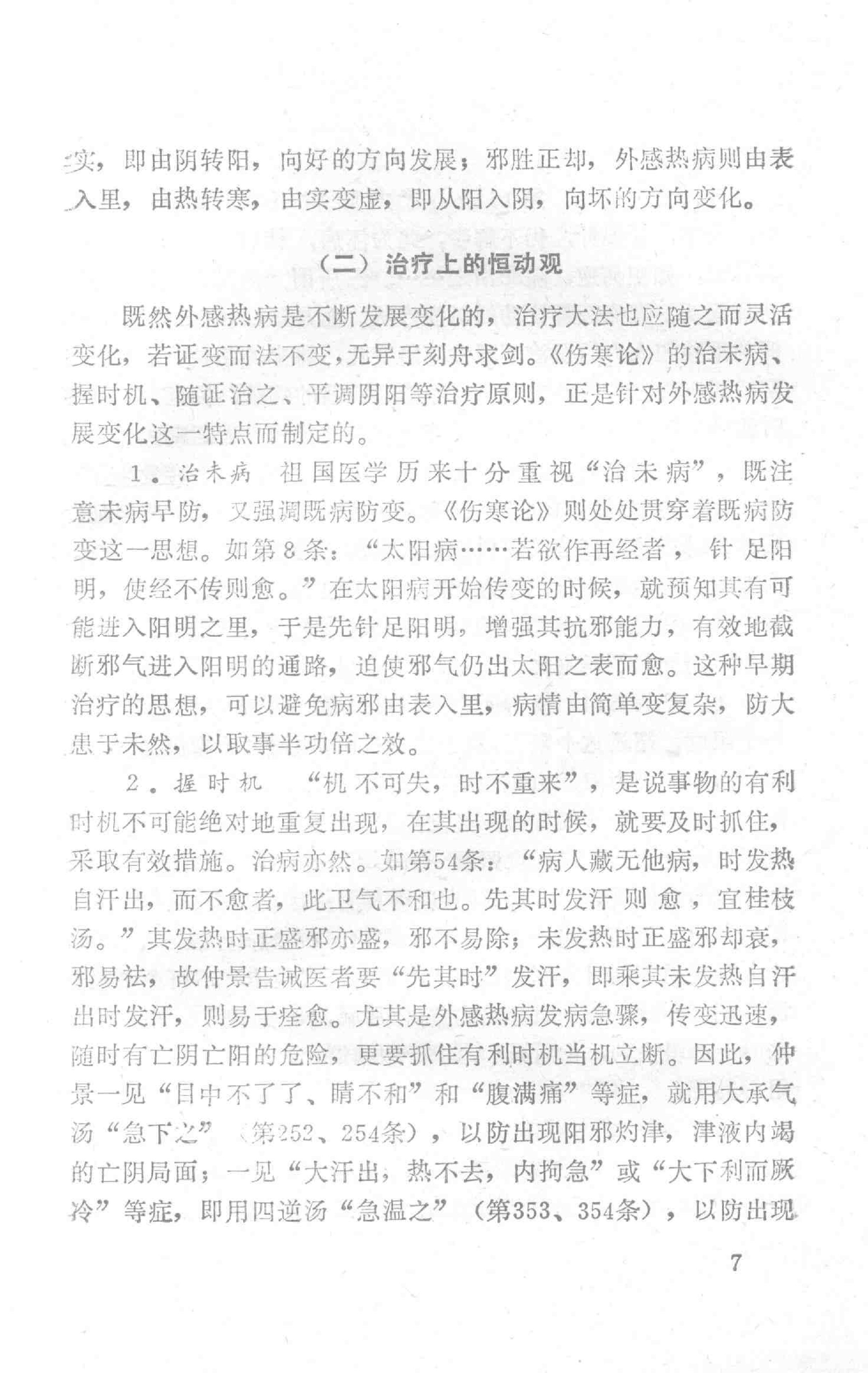 医圣秘法.路振平.pdf_第15页