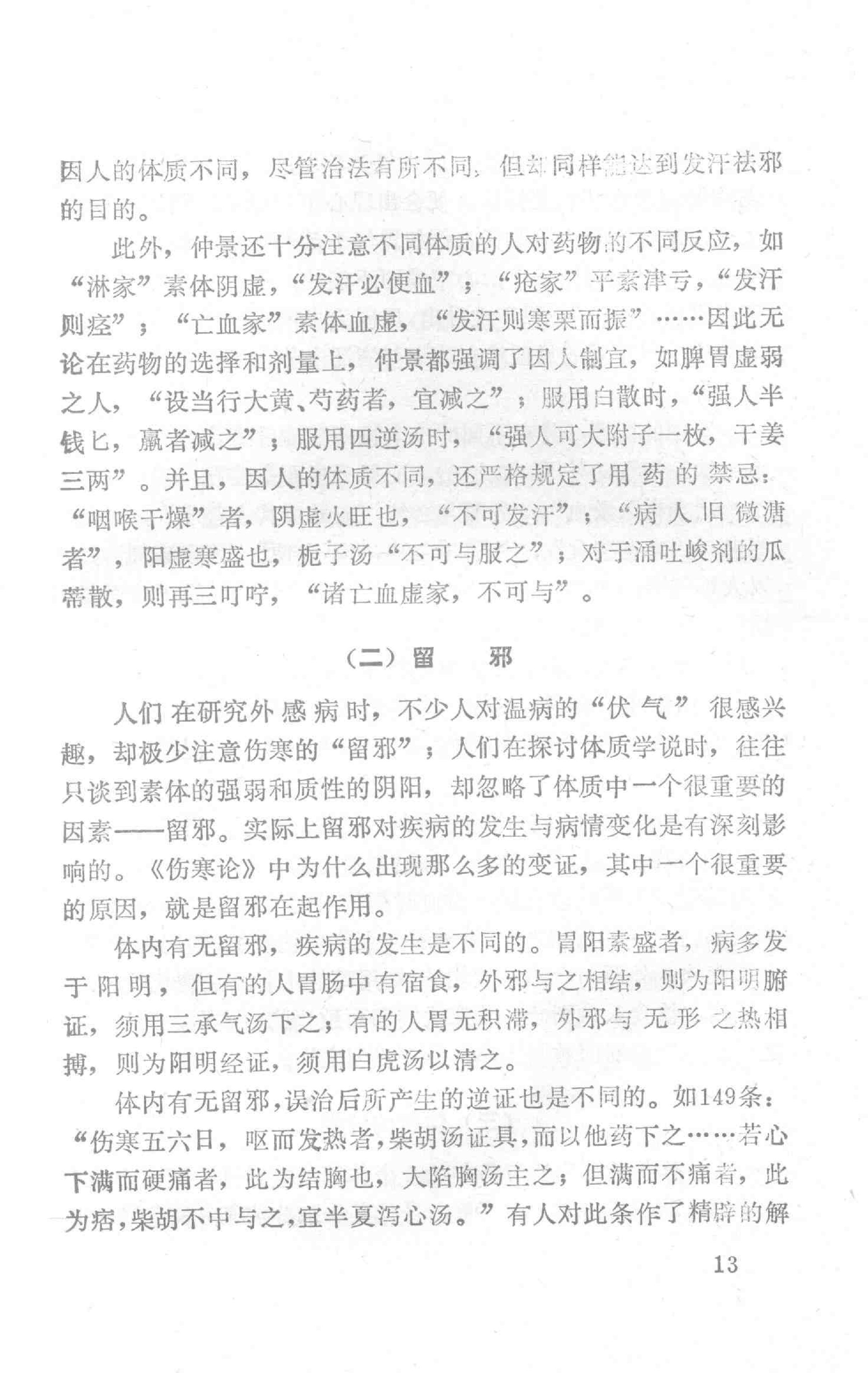 医圣秘法.路振平.pdf_第21页