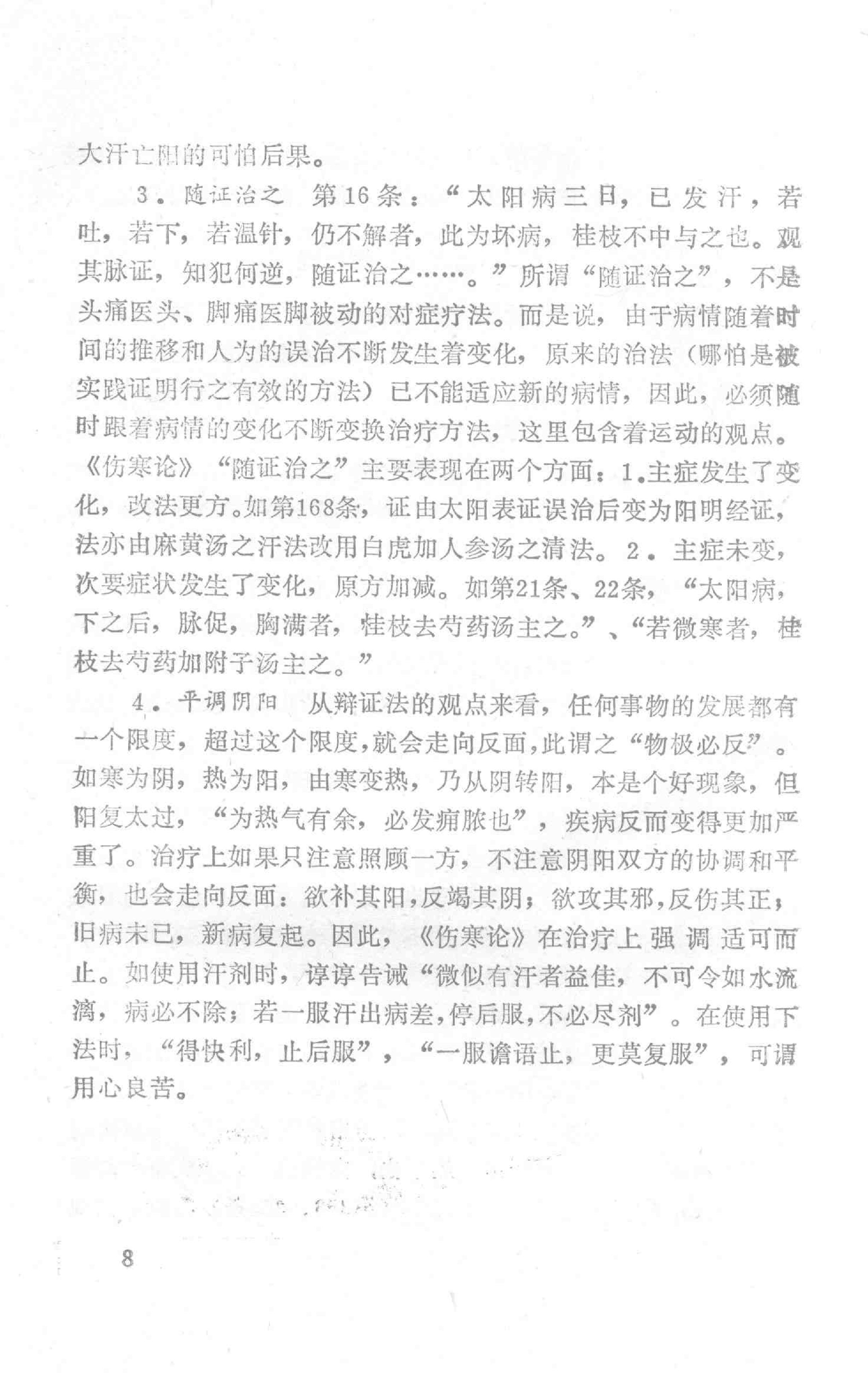 医圣秘法.路振平.pdf_第16页