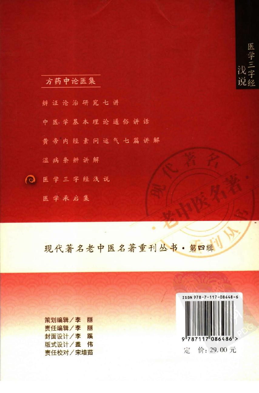 医学三字经浅说（高清版）(1).pdf_第2页