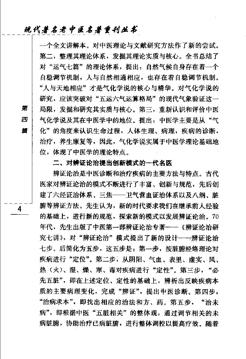 医学三字经浅说（高清版）(1).pdf_第14页