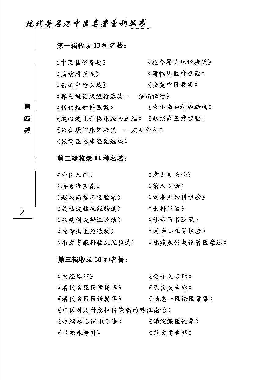 医学三字经浅说（高清版）(1).pdf_第9页