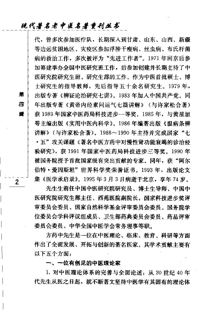 医学三字经浅说（高清版）(1).pdf_第12页