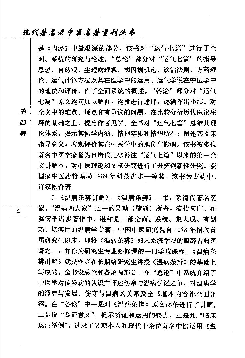 医学三字经浅说（高清版）(1).pdf_第21页