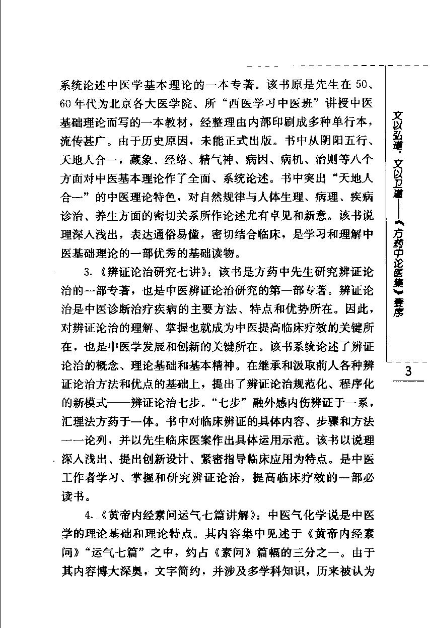 医学三字经浅说（高清版）(1).pdf_第20页