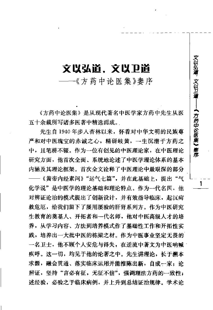 医学三字经浅说（高清版）(1).pdf_第18页