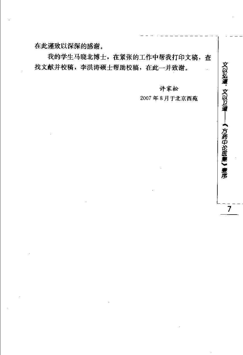 医学三字经浅说（高清版）(1).pdf_第24页