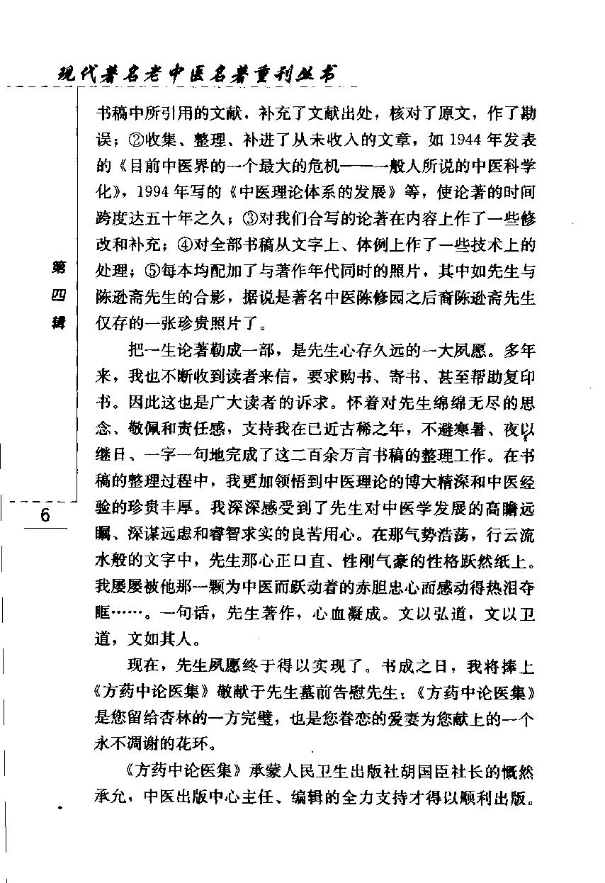 医学三字经浅说（高清版）(1).pdf_第23页