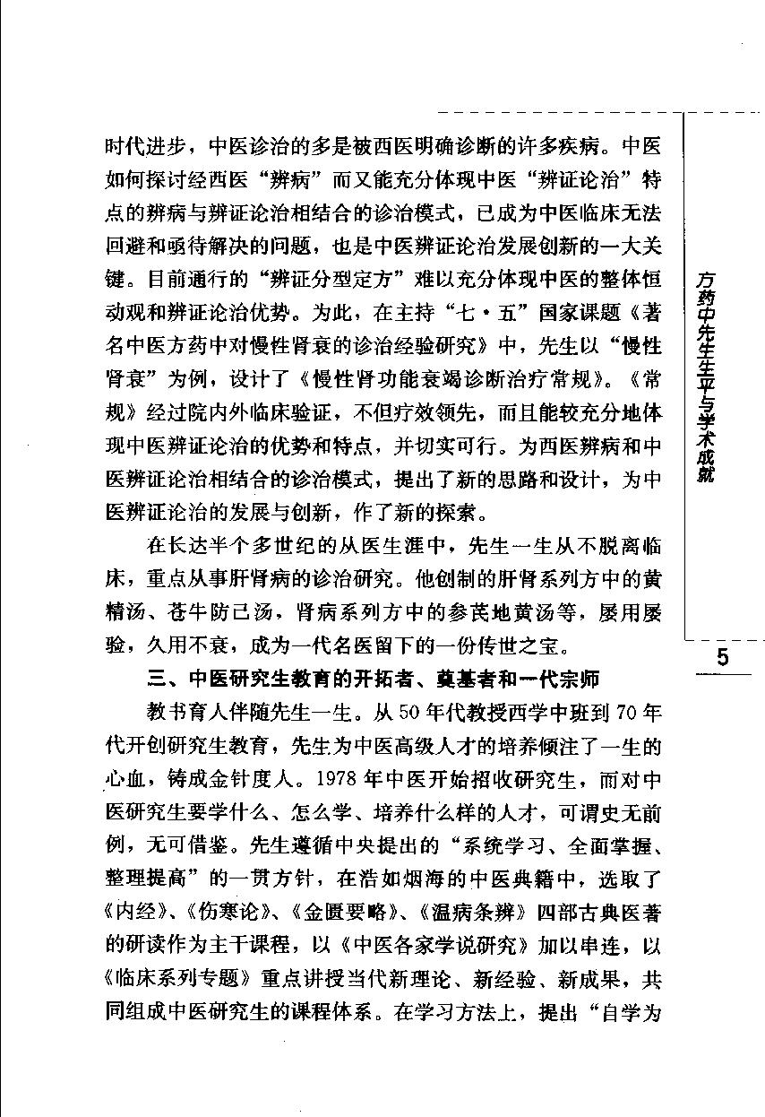 医学三字经浅说（高清版）(1).pdf_第15页