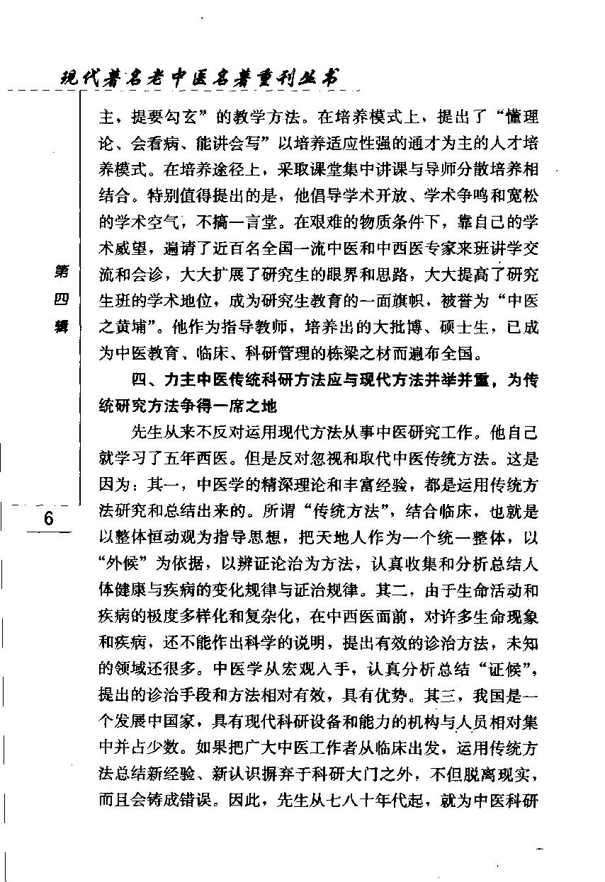 医学三字经浅说（高清版）.pdf_第16页