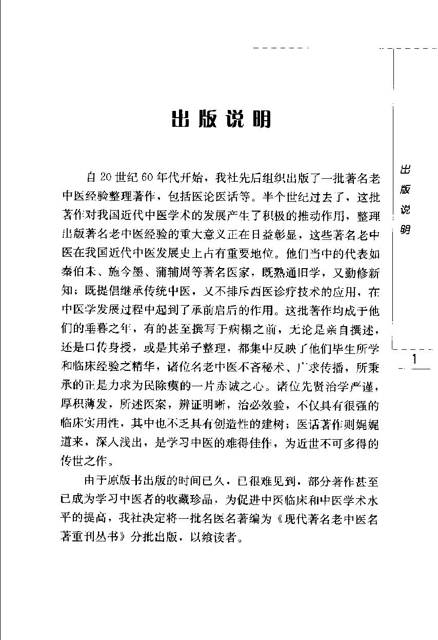 医学三字经浅说（高清版）.pdf_第8页