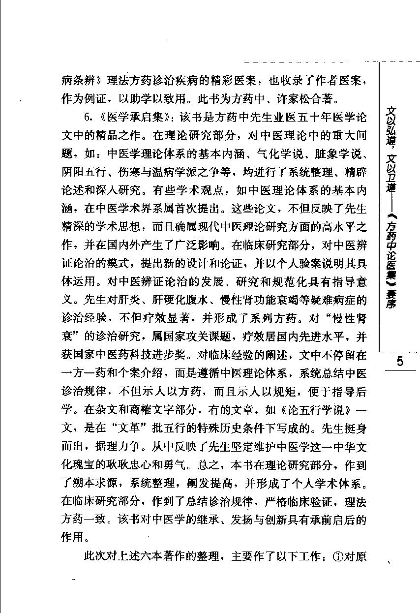 医学三字经浅说（高清版）.pdf_第22页