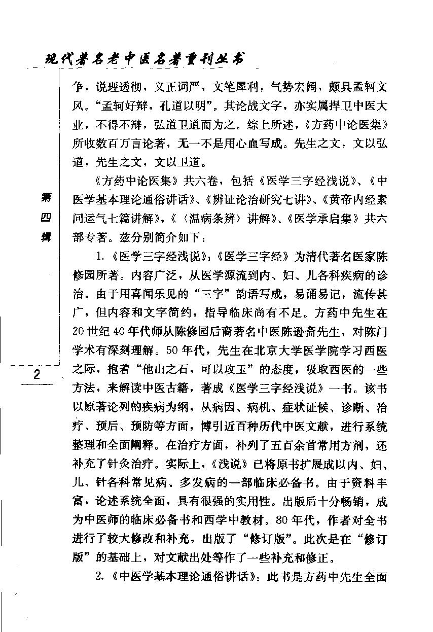 医学三字经浅说（高清版）.pdf_第19页