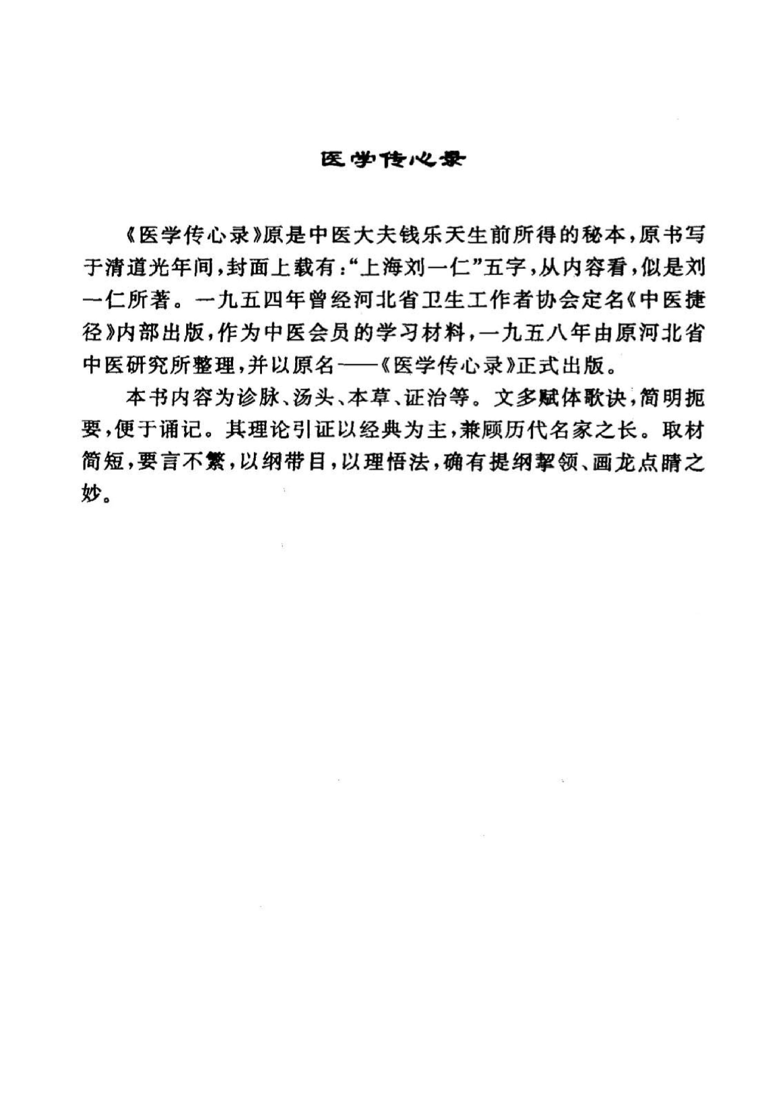 医学传心录（清晰版）.pdf_第2页