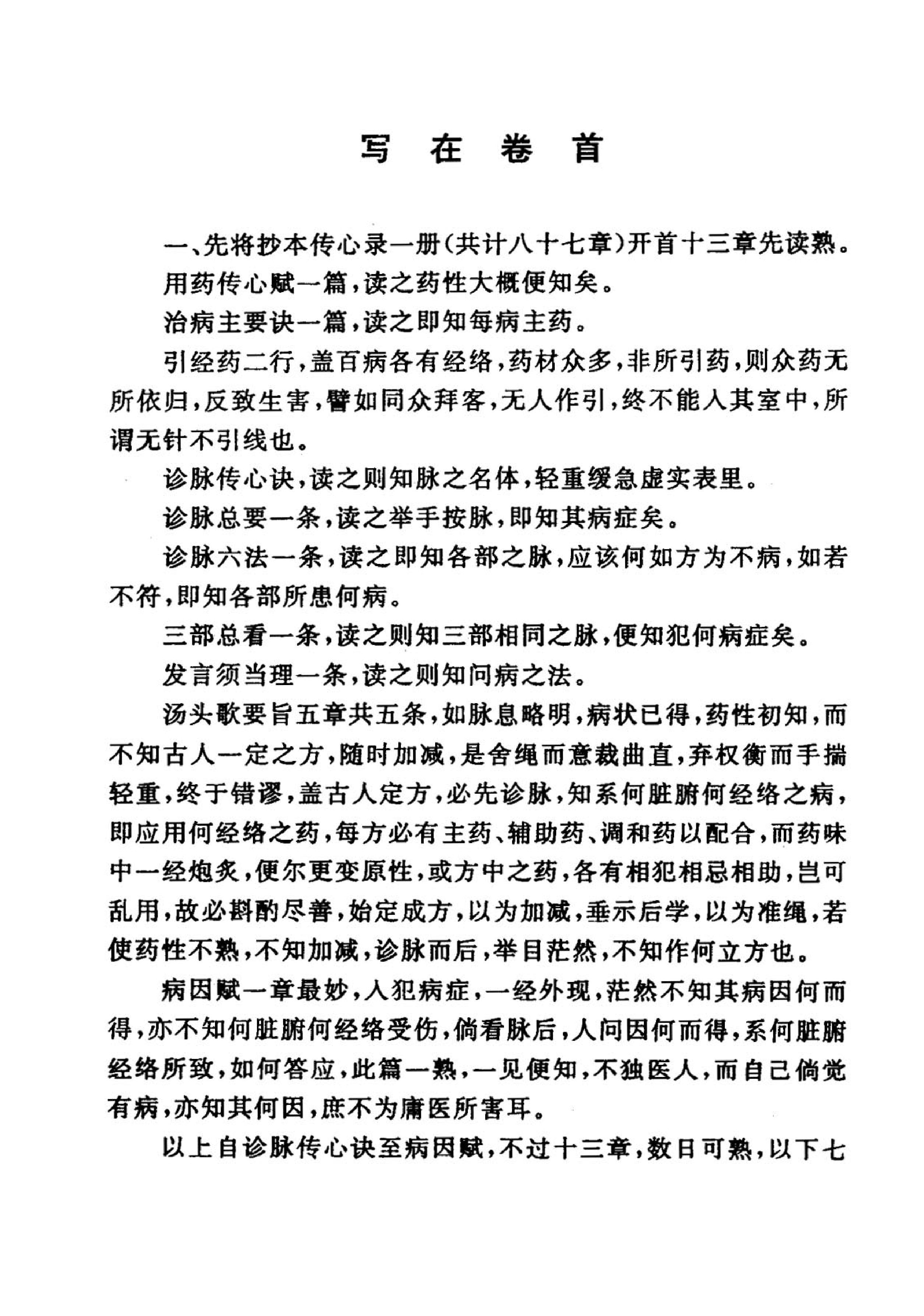 医学传心录（清晰版）.pdf_第3页