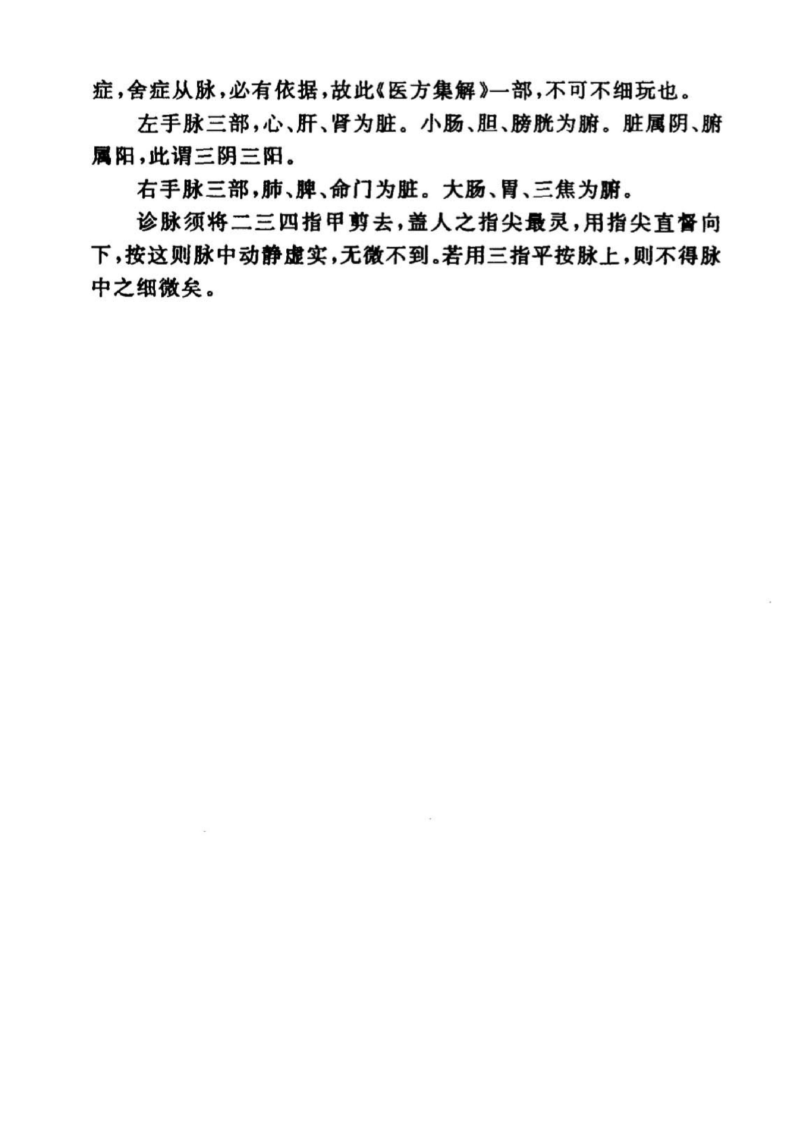 医学传心录（清晰版）.pdf_第5页