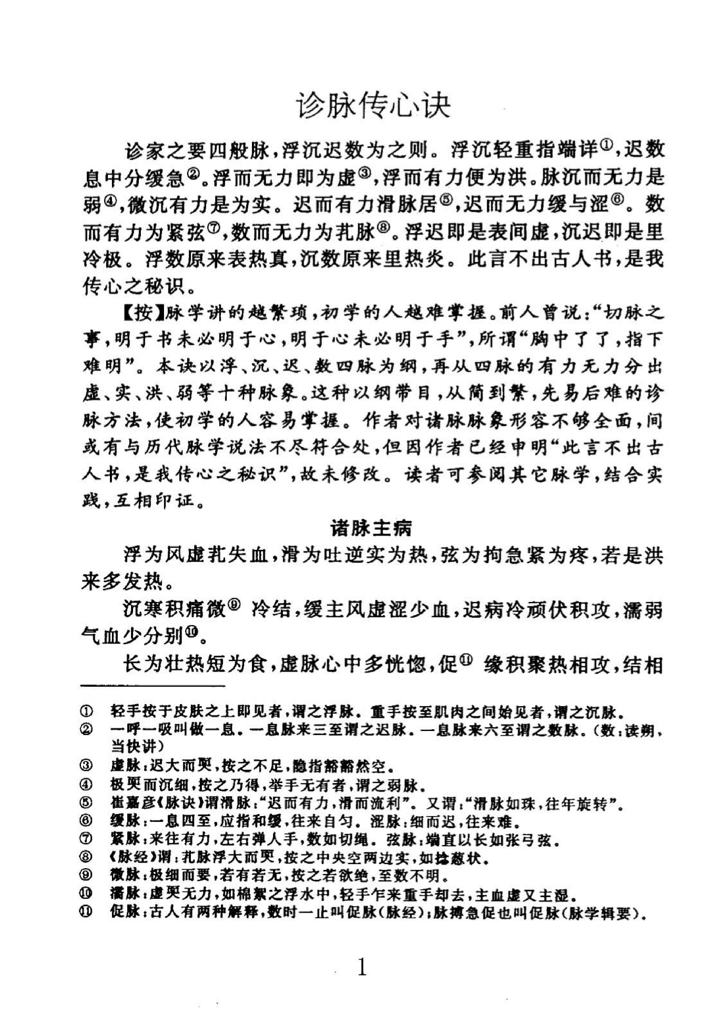 医学传心录（清晰版）.pdf_第9页