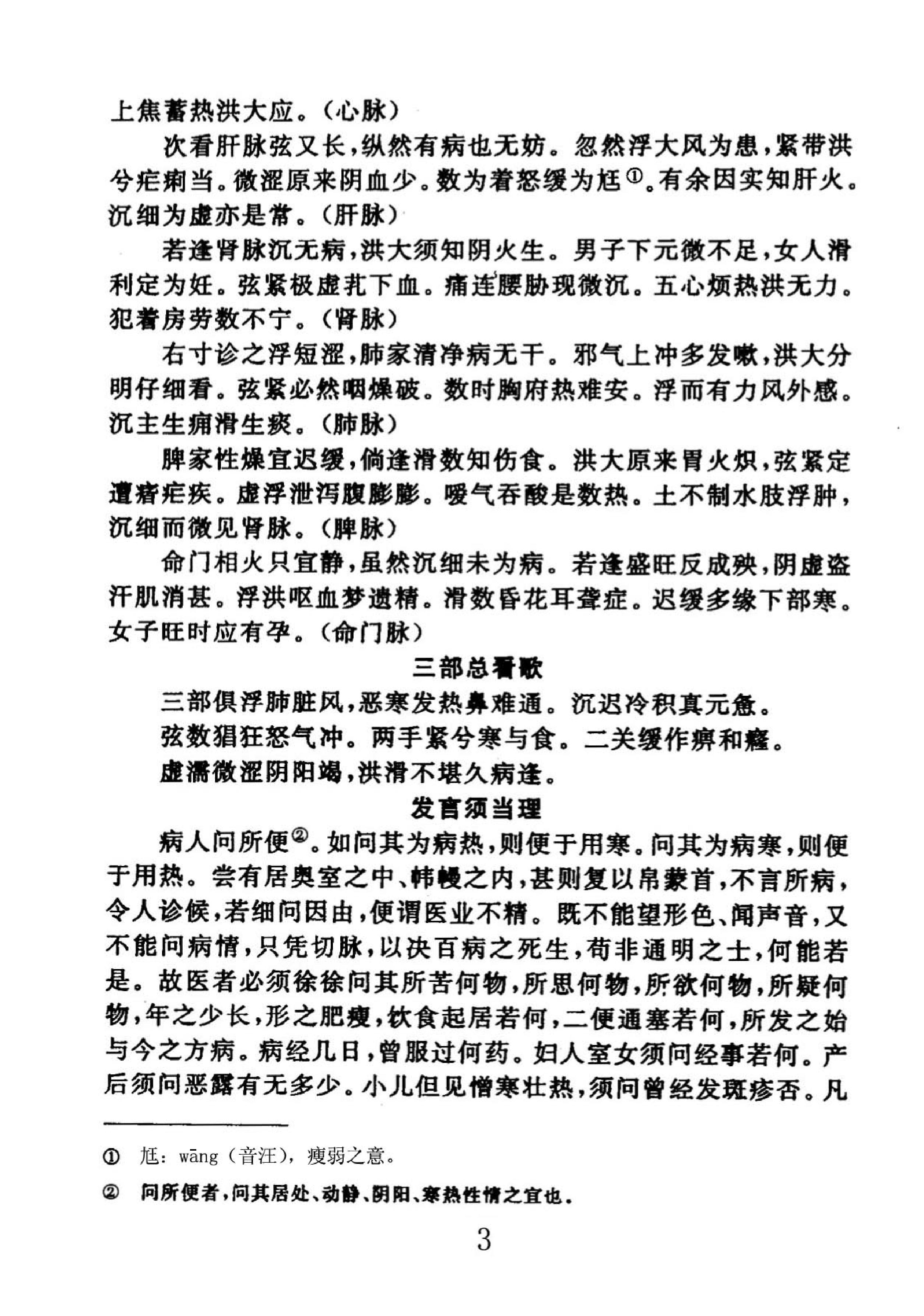 医学传心录（清晰版）.pdf_第11页