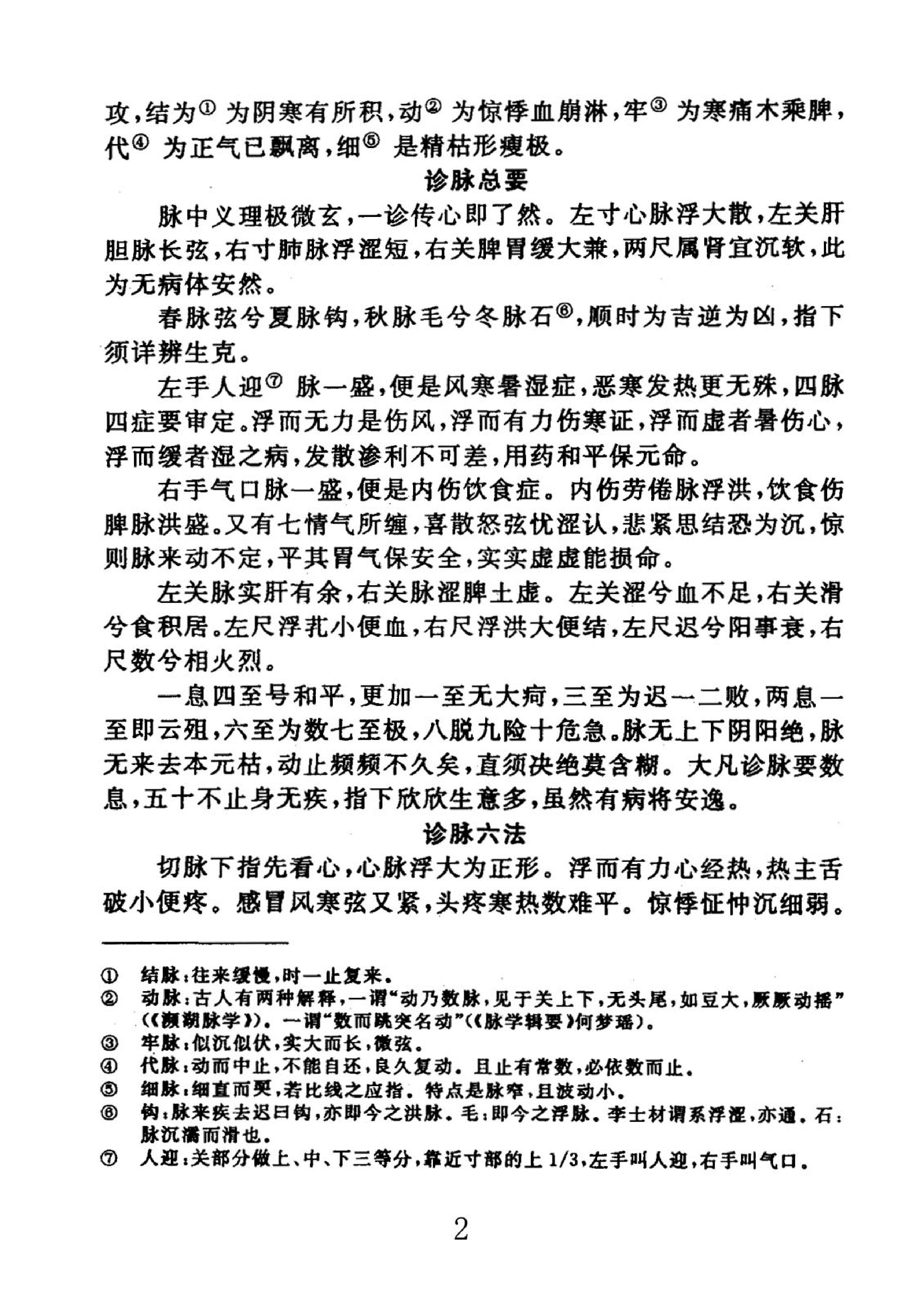 医学传心录（清晰版）.pdf_第10页