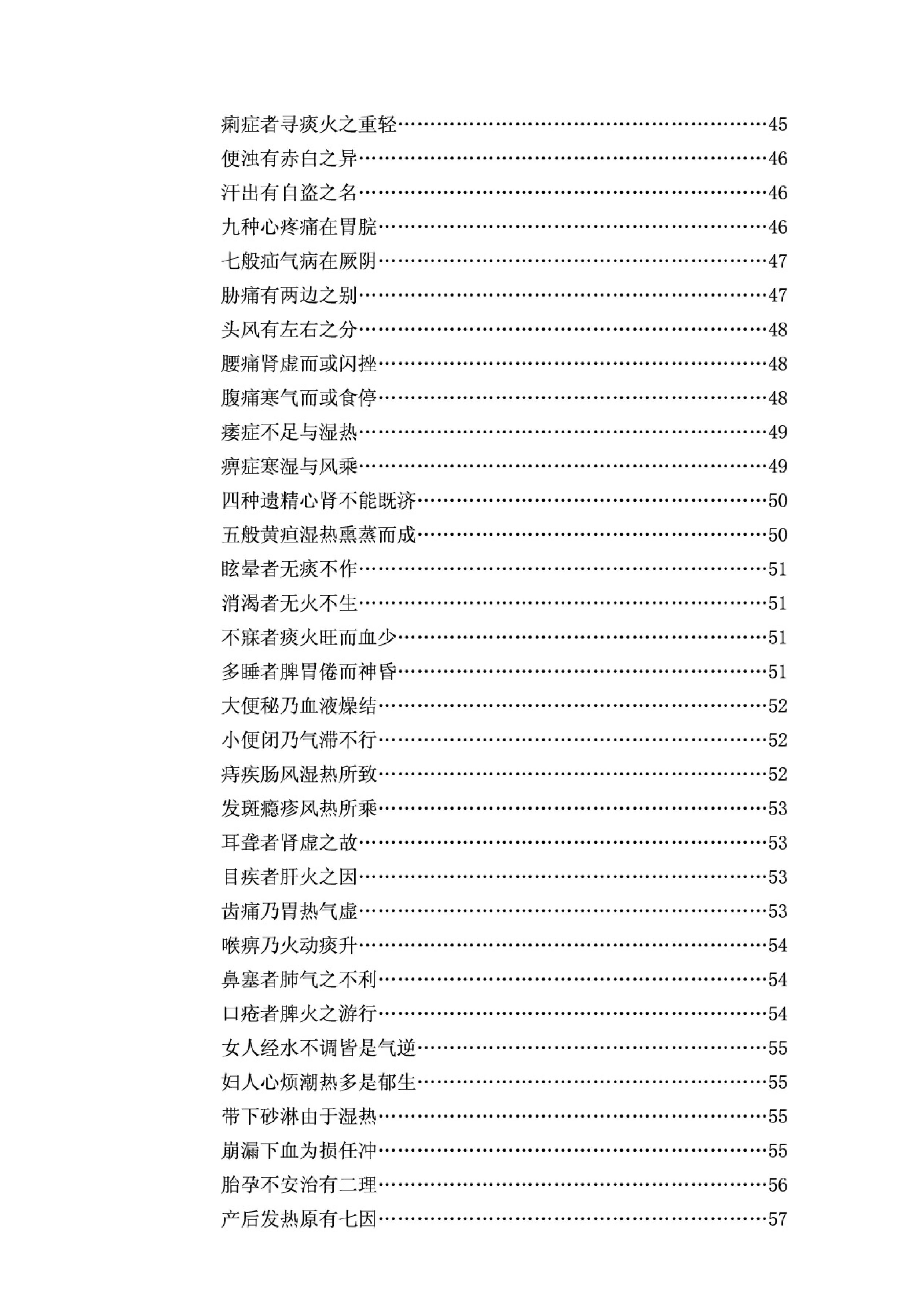 医学传心录（清晰版）.pdf_第8页