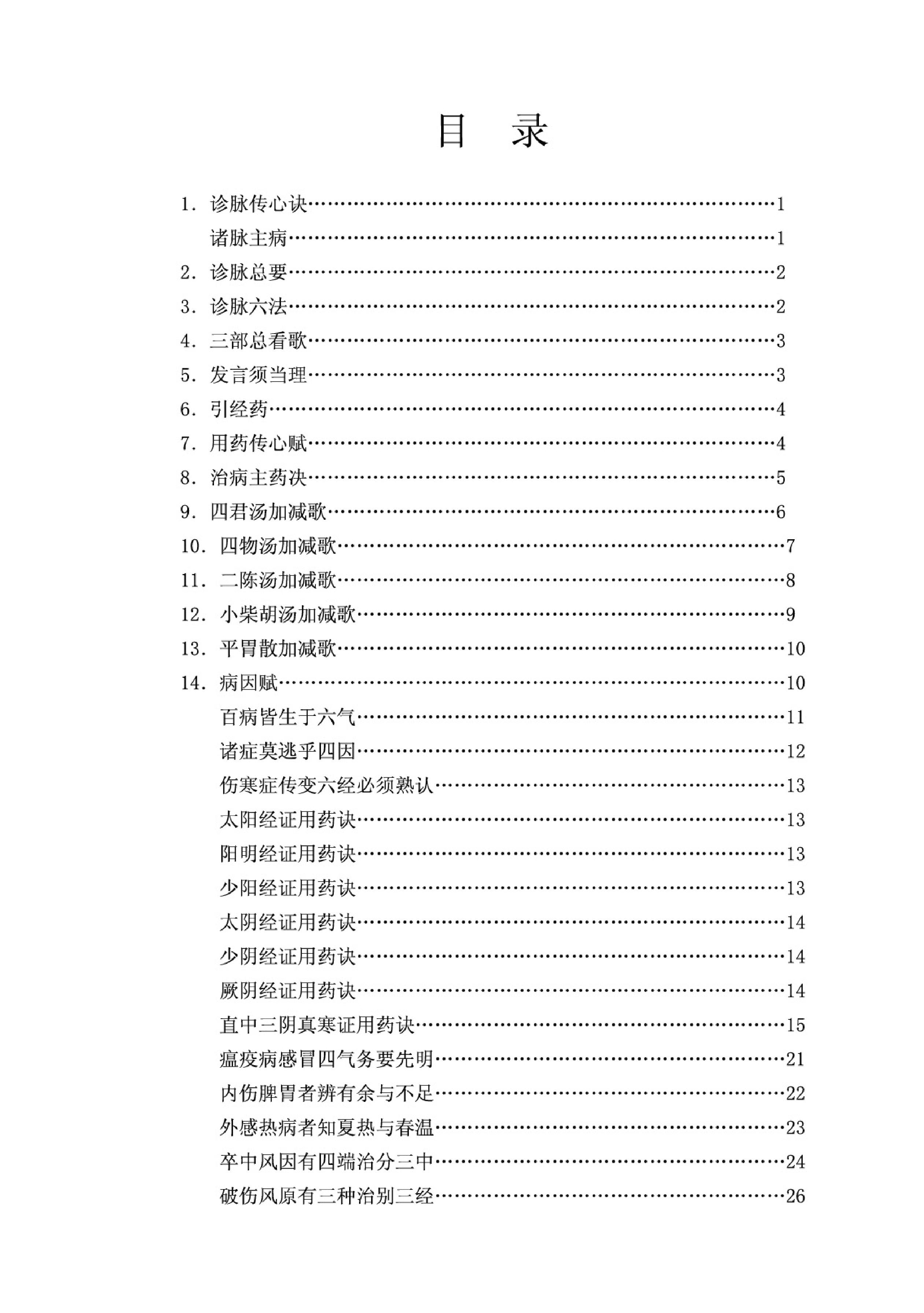 医学传心录（清晰版）.pdf_第6页