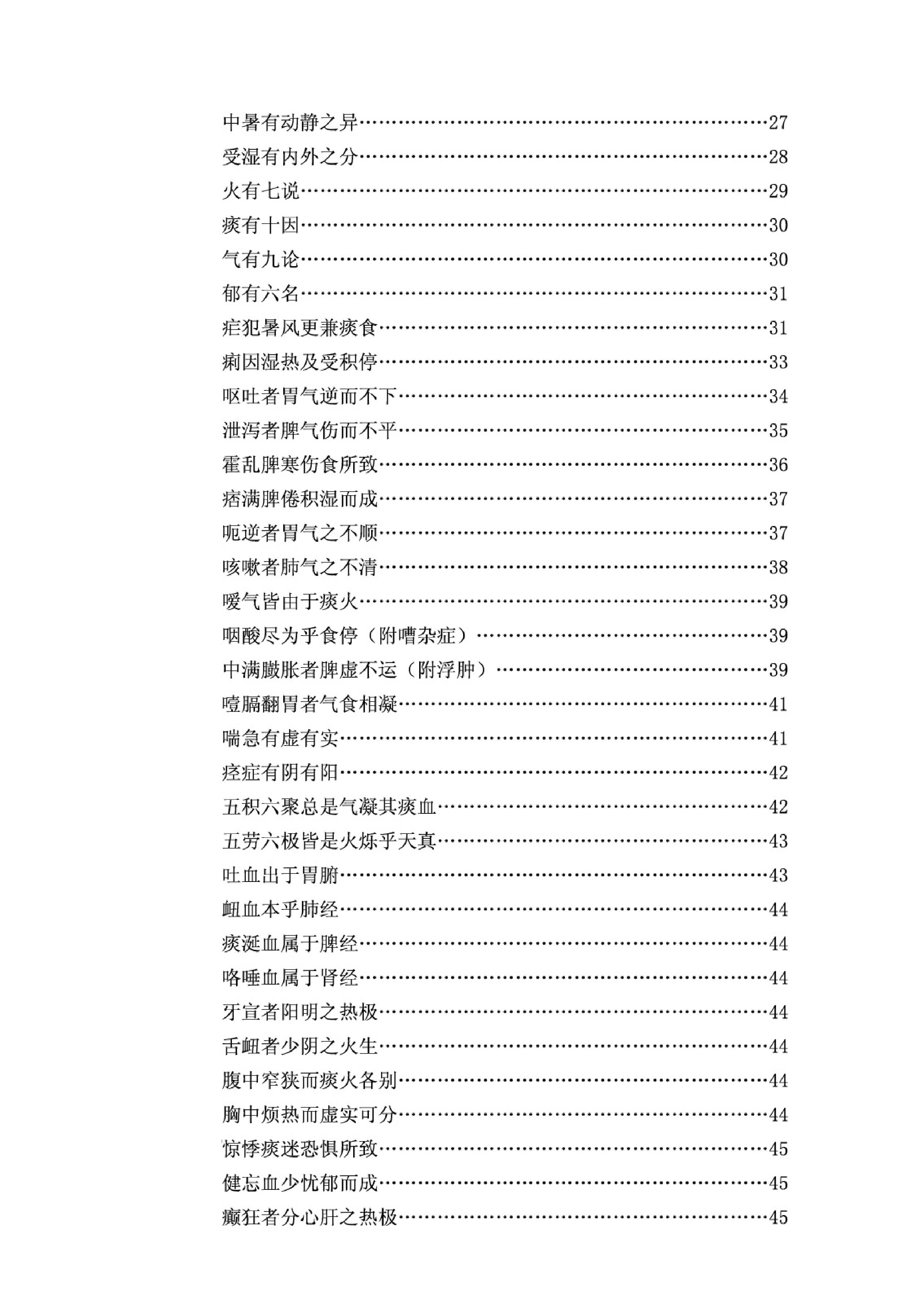 医学传心录（清晰版）.pdf_第7页