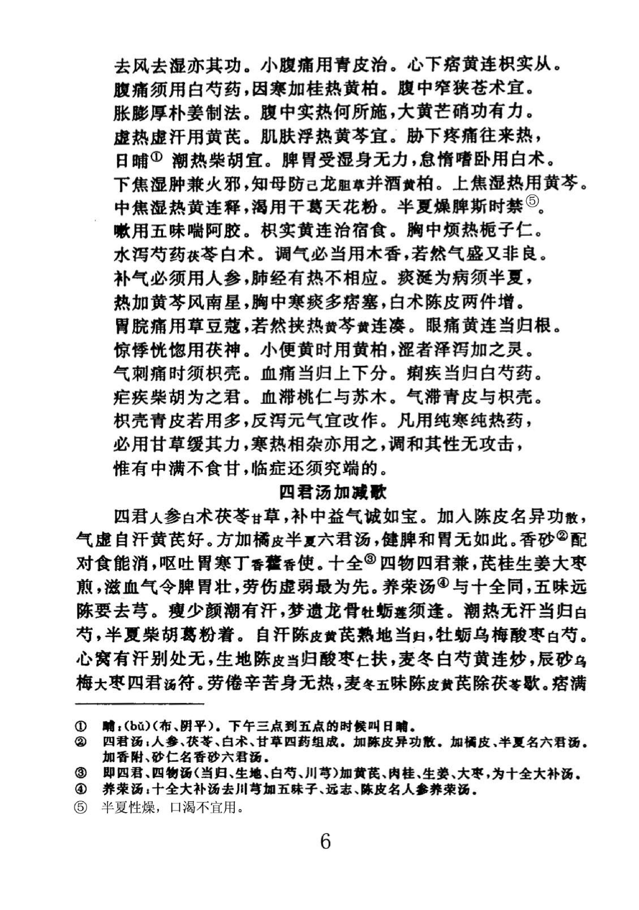 医学传心录（清晰版）.pdf_第14页