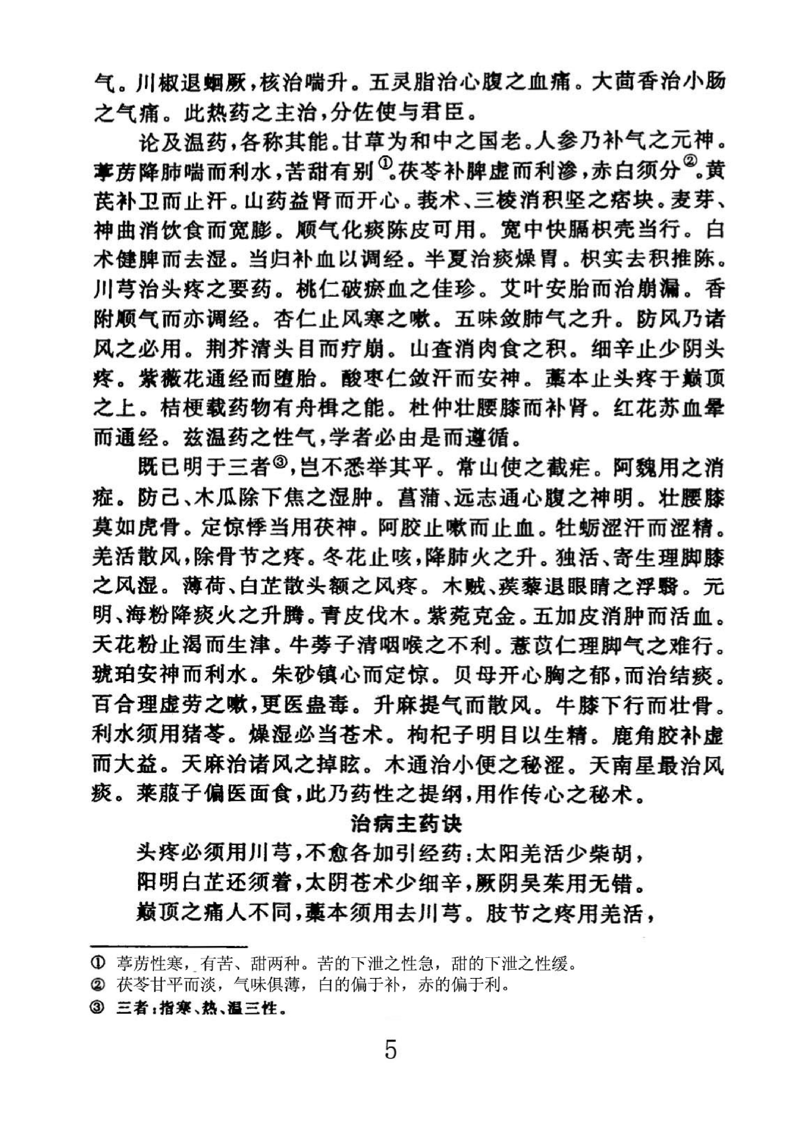 医学传心录（清晰版）.pdf_第13页